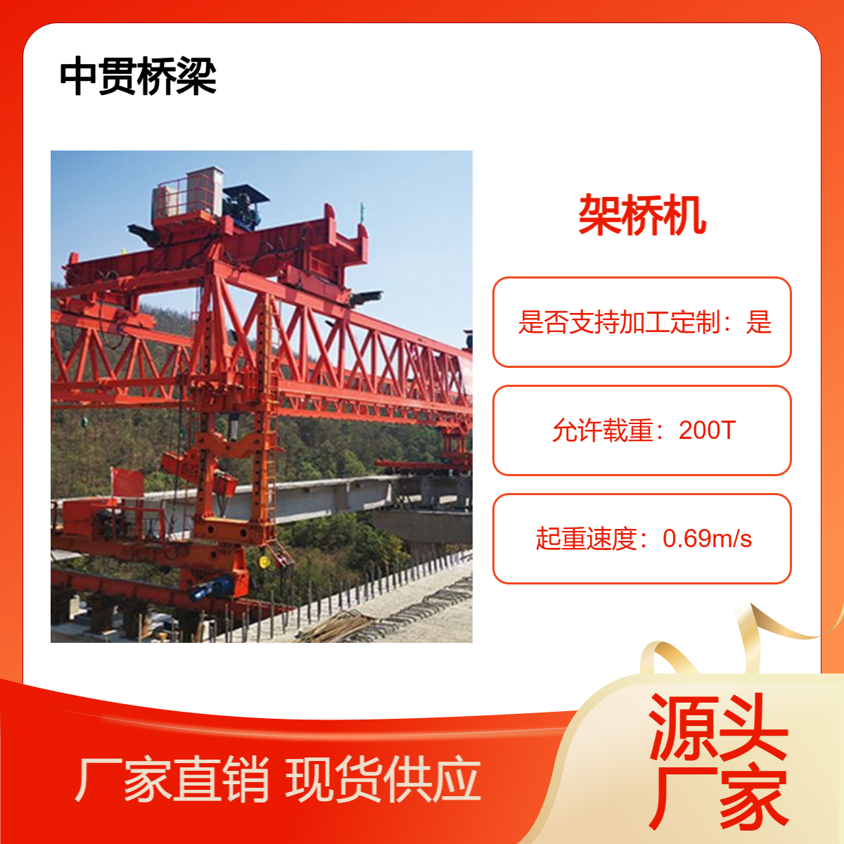 50/200吨架桥机 山区修筑公路适用 可满足多种桥梁架设要求 施工方便