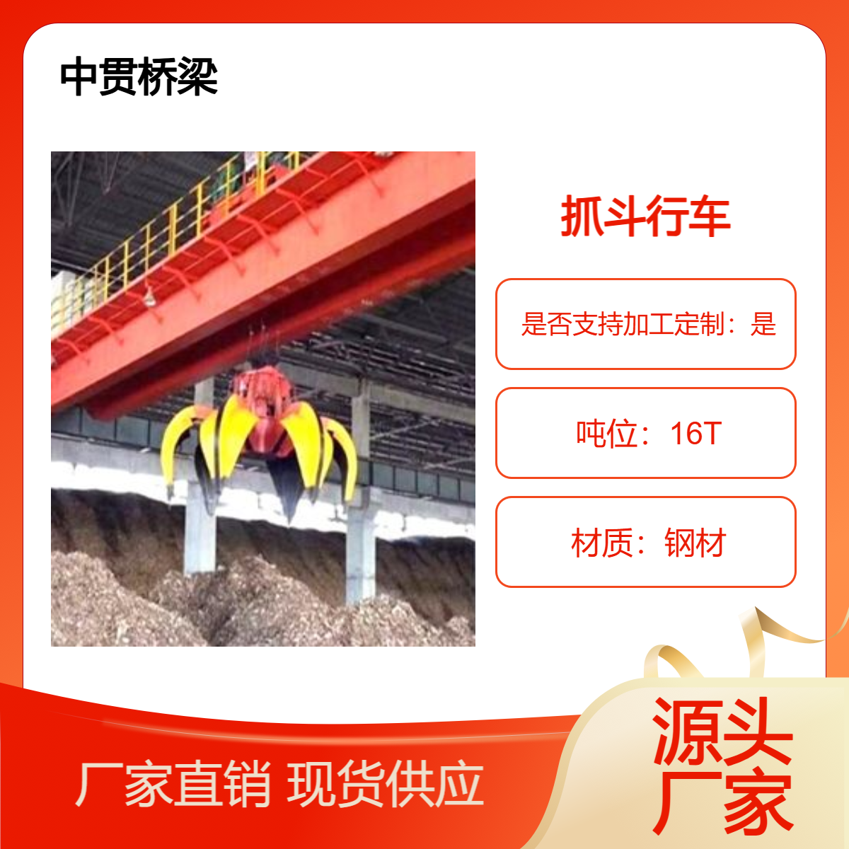 16吨抓斗行车 操作范围广 涵盖多个领域 可完成多形式的货物装卸作业