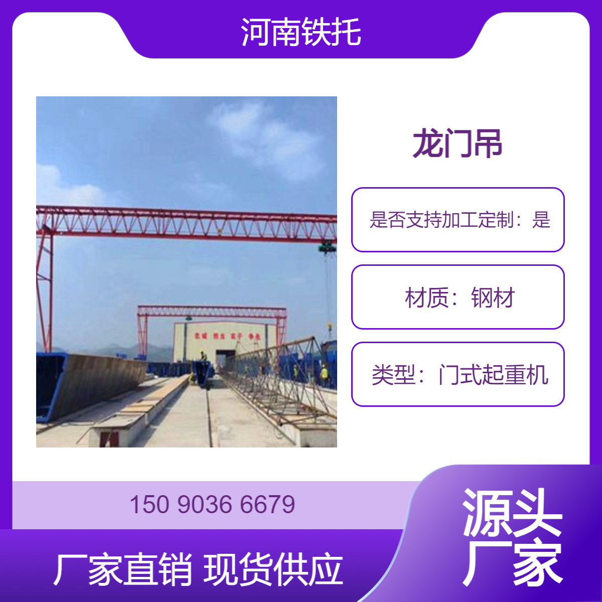 150吨龙门吊厂家 门式起重机适应面广 通用性强