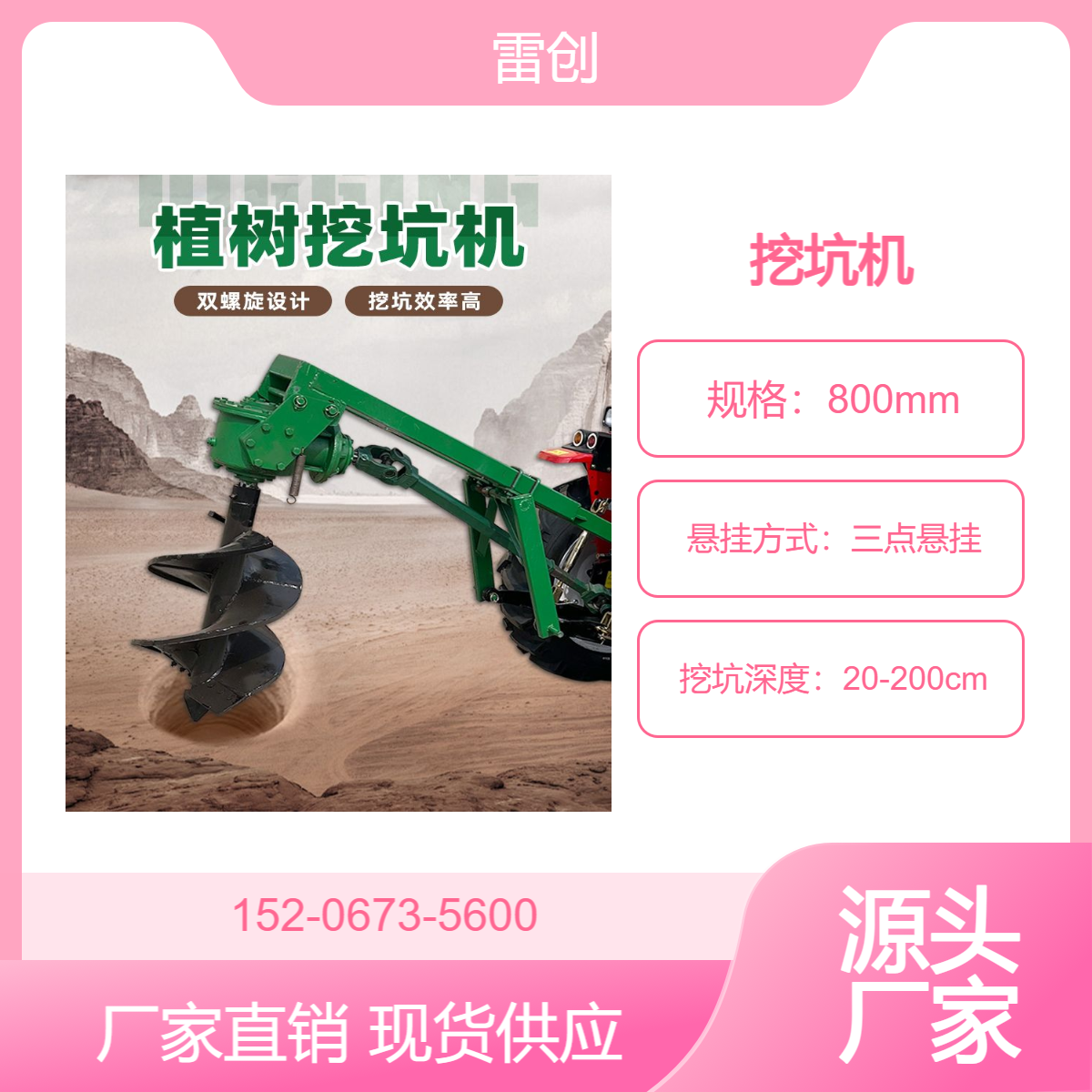 拖拉机悬挂式电线杆挖坑机 树苗打桩机 大棚立柱打坑机 雷创