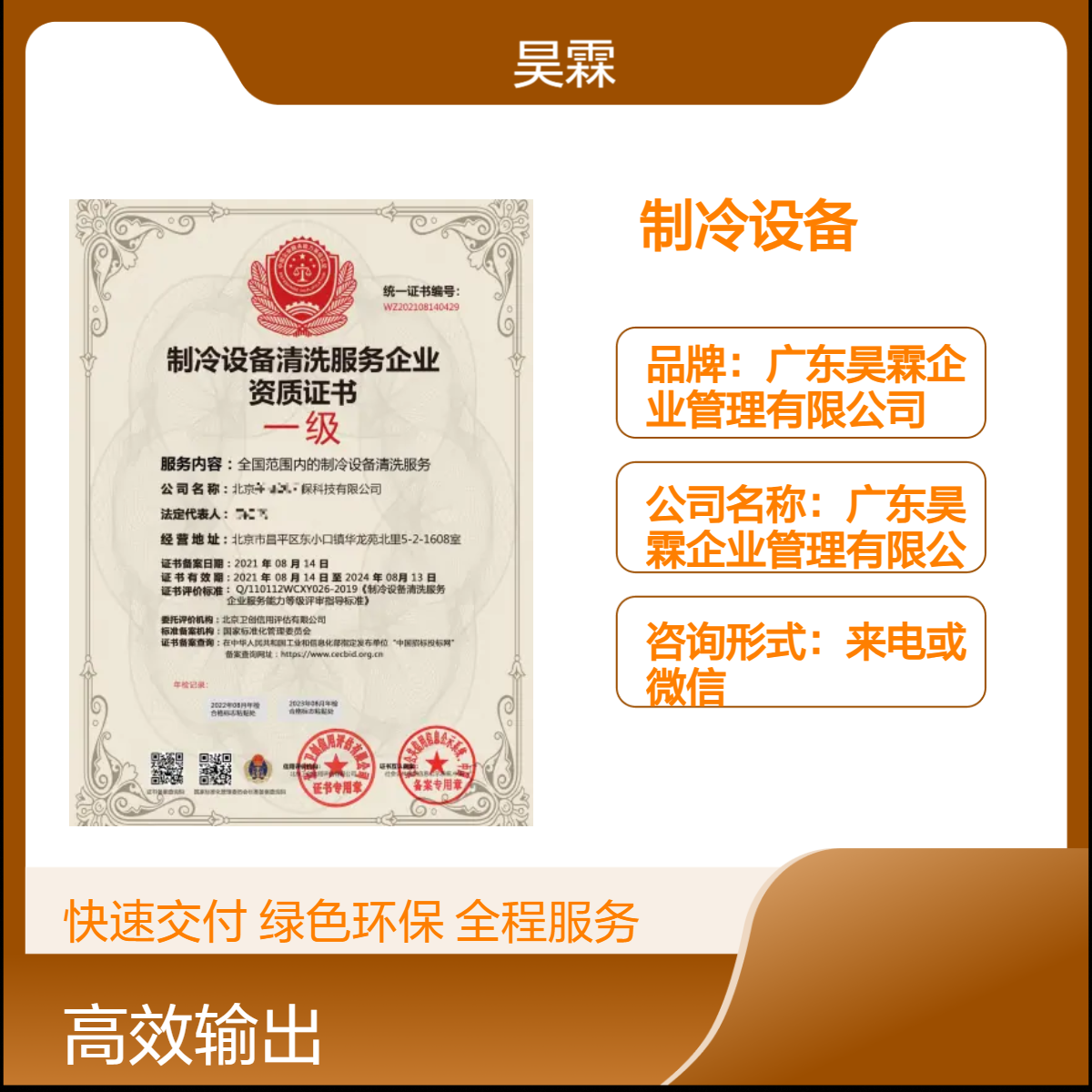 全国通用制冷设备清洗服务 资质证书保障 专业服务