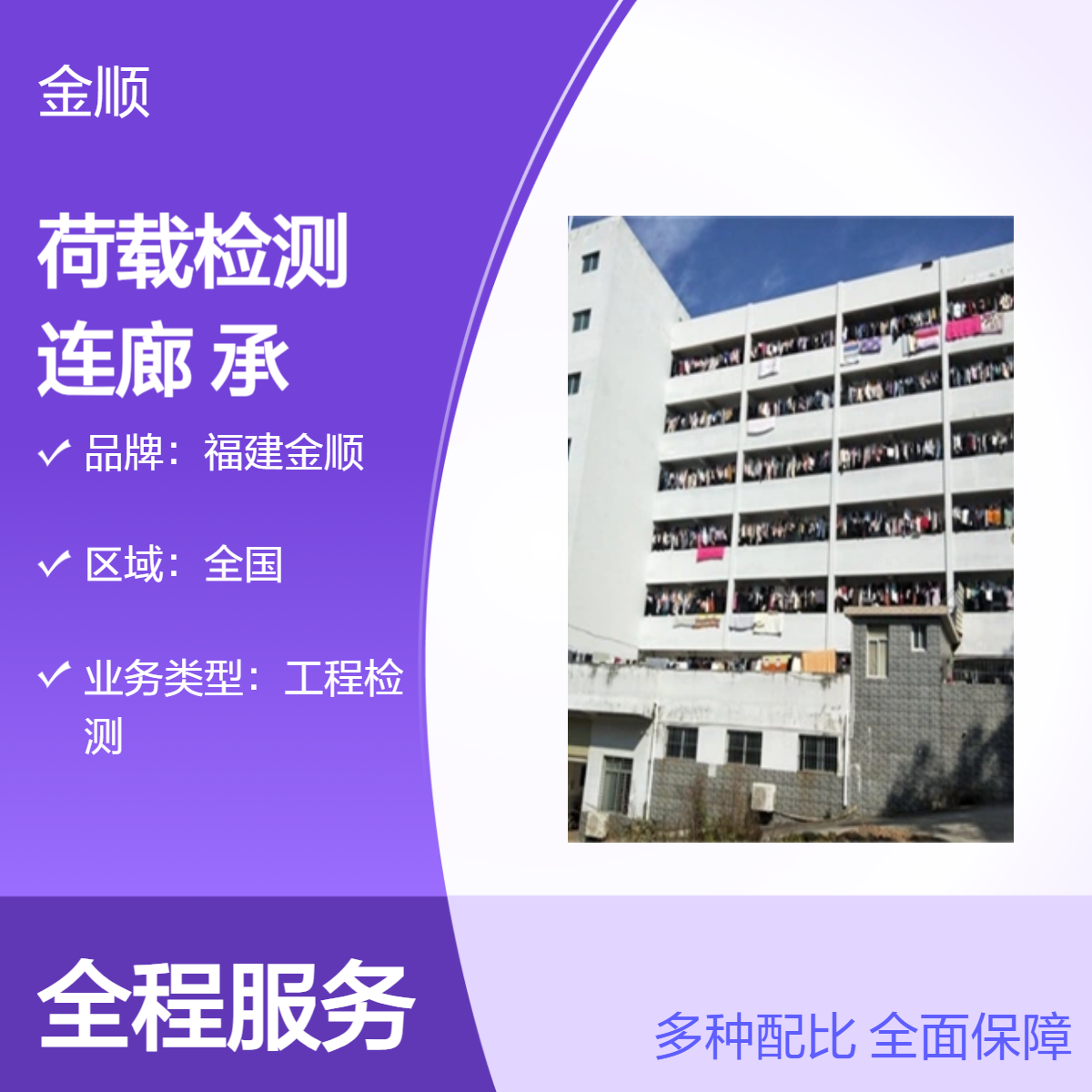 无籍房办产权检测 福建金顺 工业厂房安全性鉴定机构