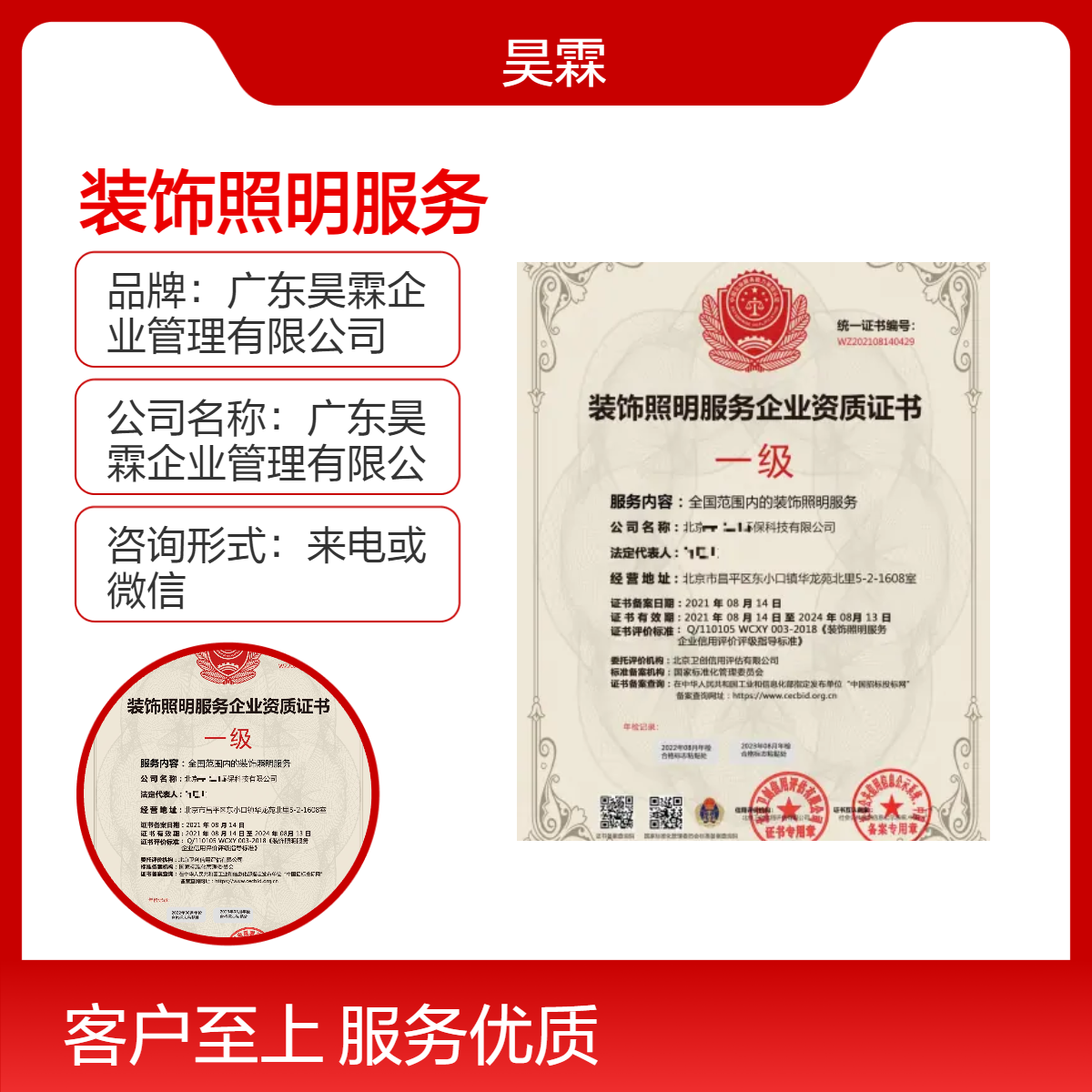 全国通用技能认证 装饰照明设计服务 来电微信咨询