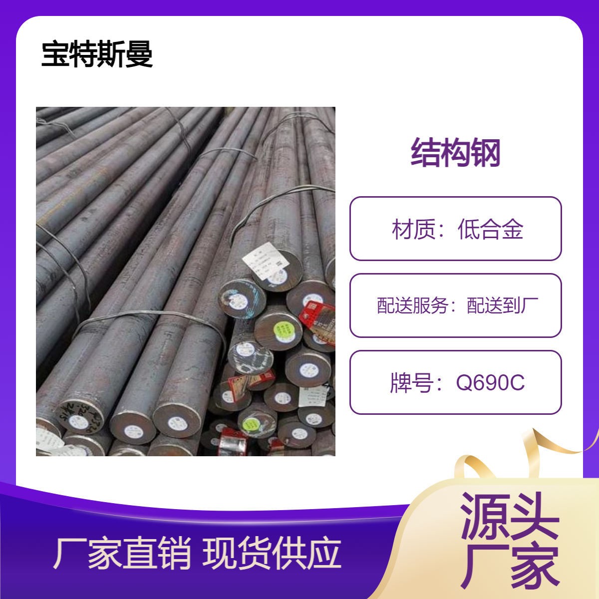 Q690C高强度焊接结构钢 圆钢 低合金实心圆棒 厂家