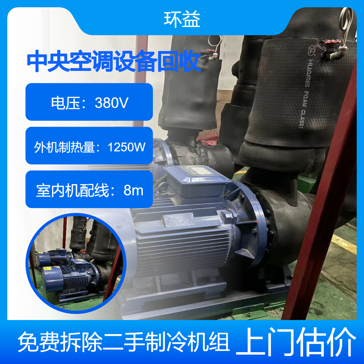 二手大型冷水机组回收 废旧制冷设备中央空调处理 上门拆除 估价运输