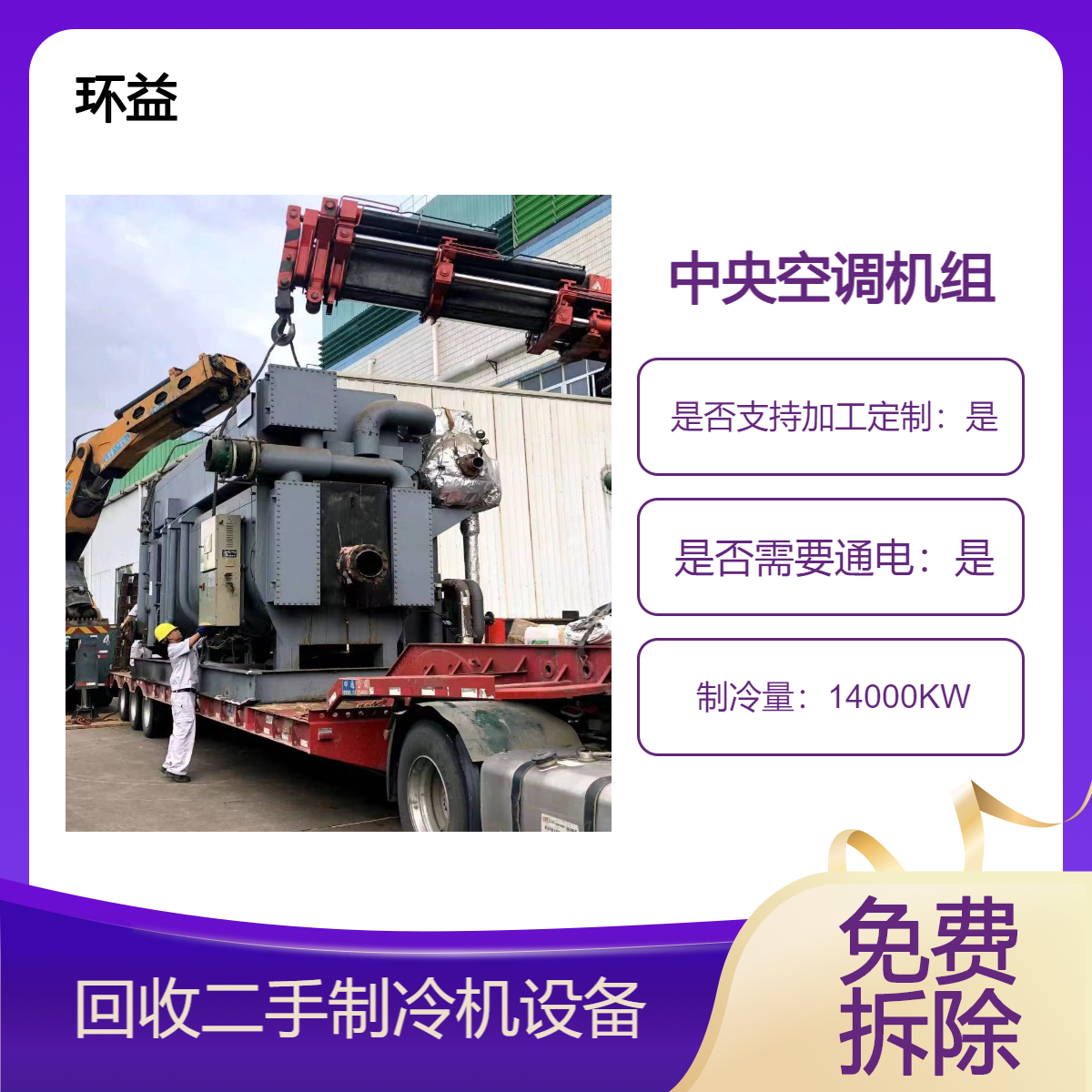 上门估价 离心式商用中央空调 整套制冷设备回收 冷水机组 结款拆除