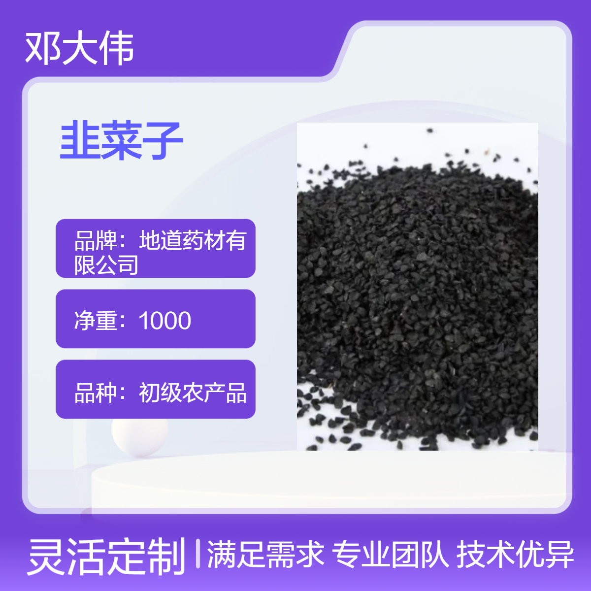 初级农产品韭菜籽各种规格供应 新货 自然晾晒 质量保证