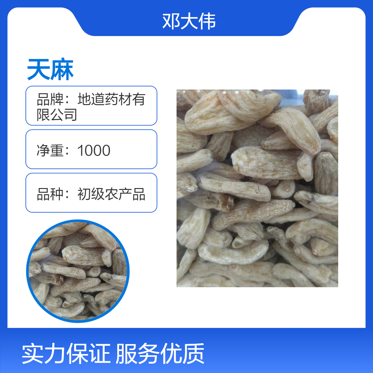 地道药材供应天麻各种规格 原产地 正宗干片 包邮