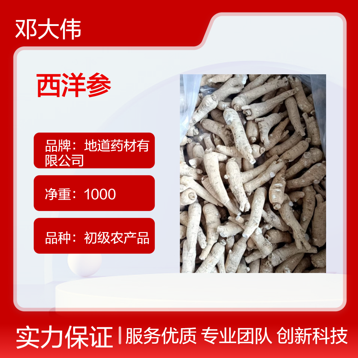 中药材西洋参的功效与作用 各种规格齐全 新货无硫 烘干品质