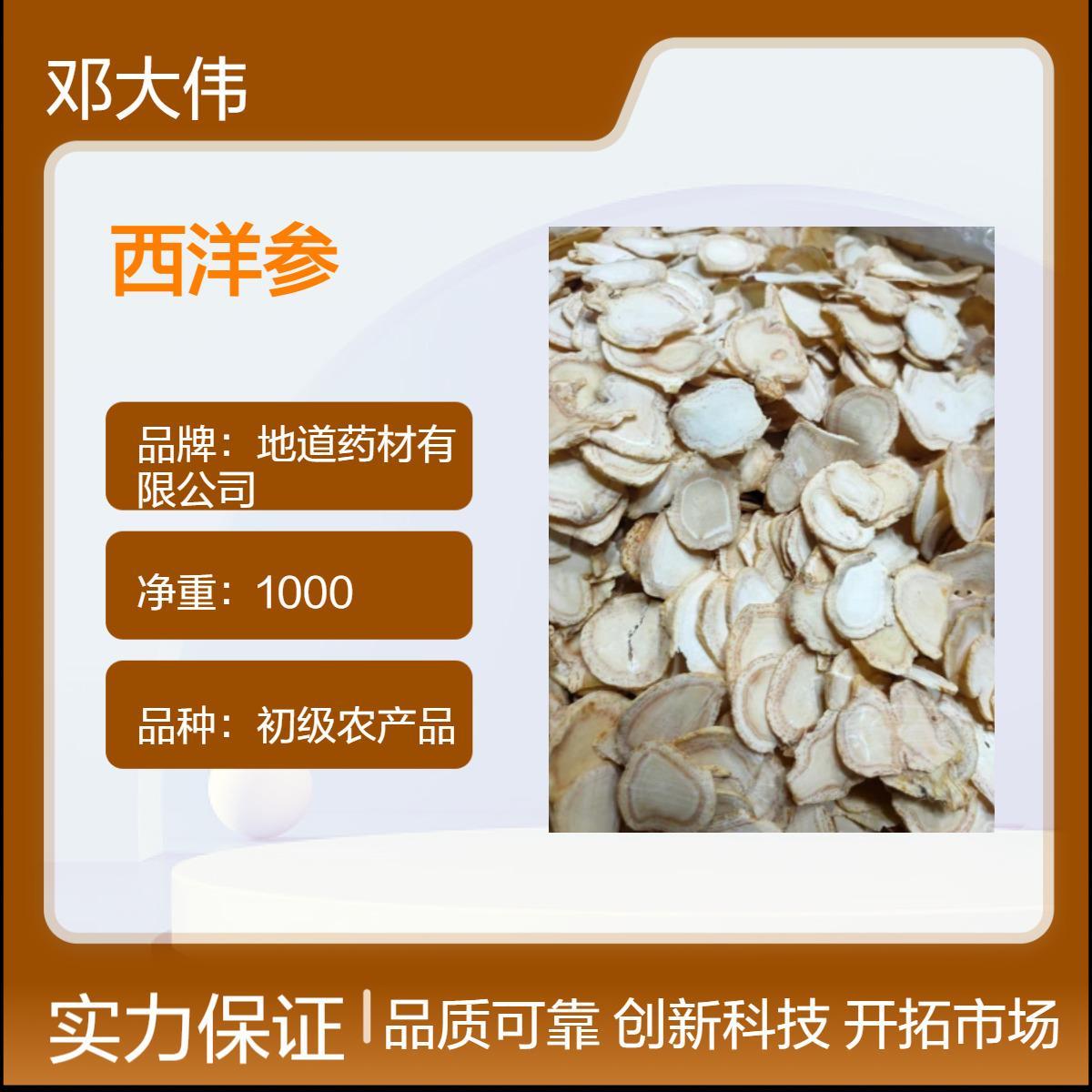 原色西洋参片散装 各种规格 原药材 烹调佳品 阴凉存储3年保质