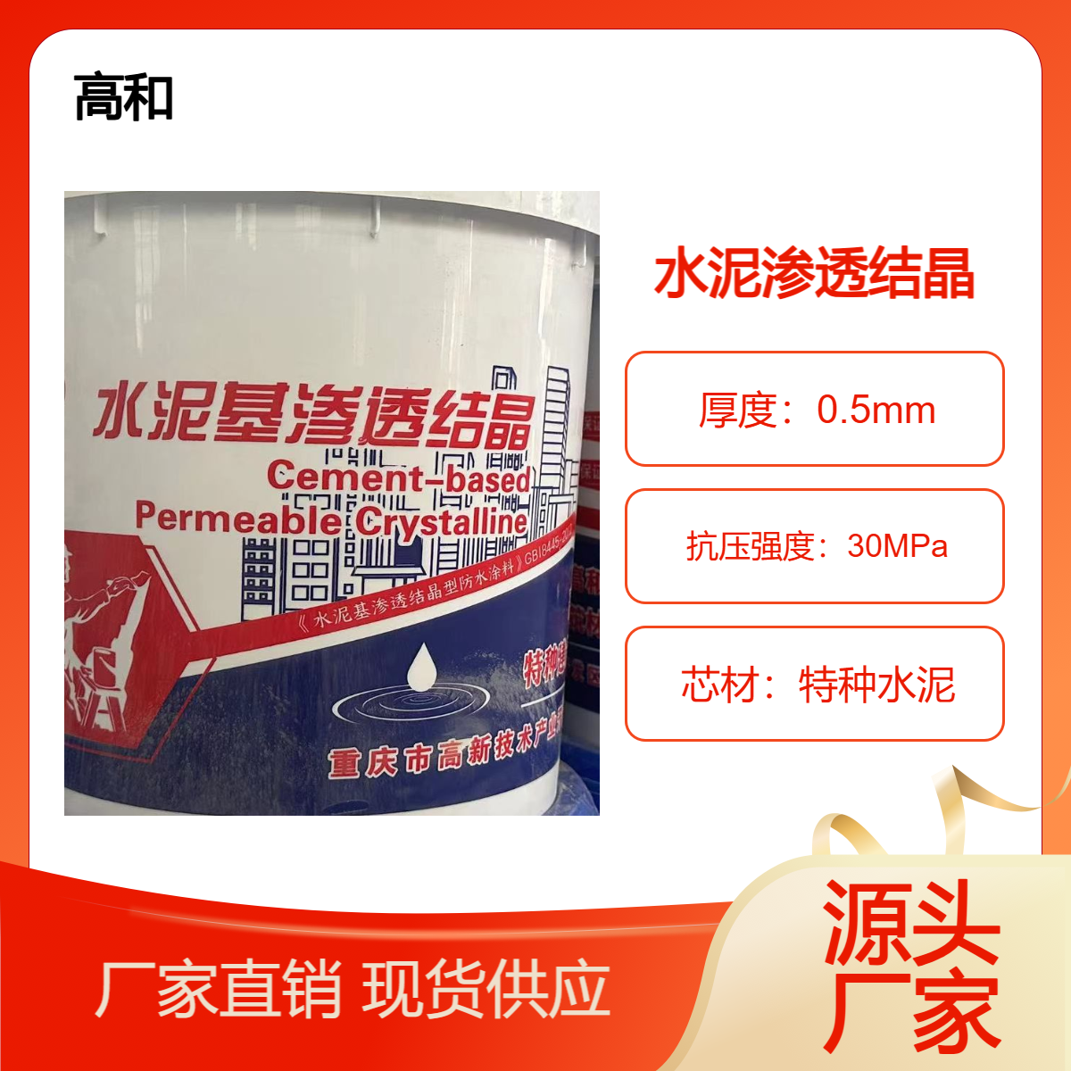 南 宁水泥渗透防水涂料 加水即用 使用方便 内外墙防水材料高和厂家