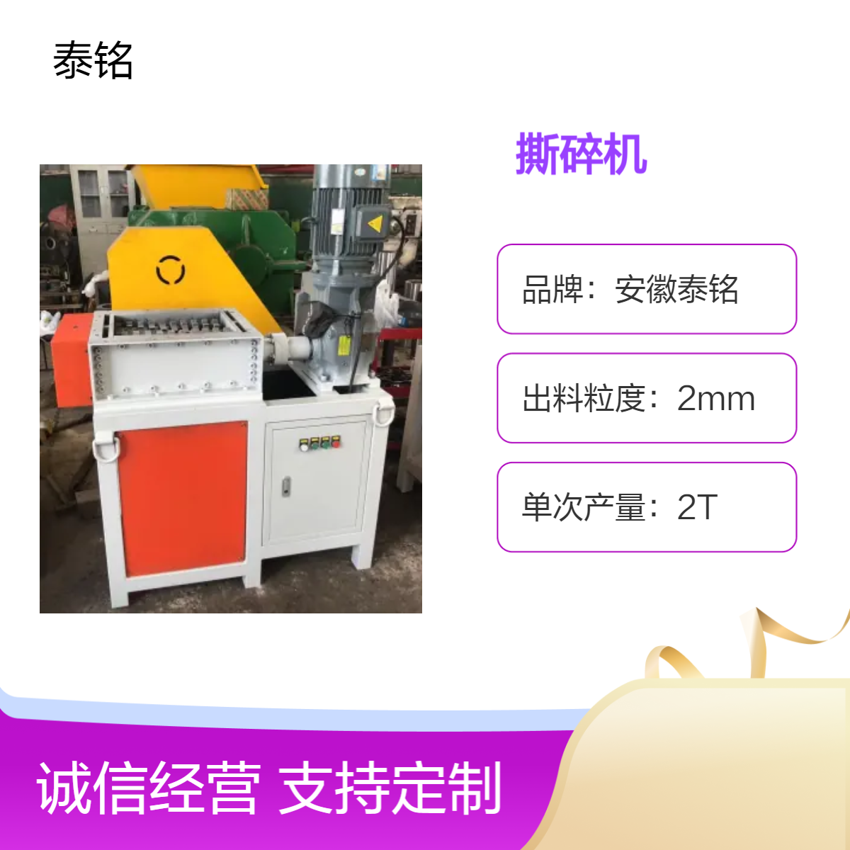 泰铭 供应高效碎料机 20mm进料2mm出料 750W功率