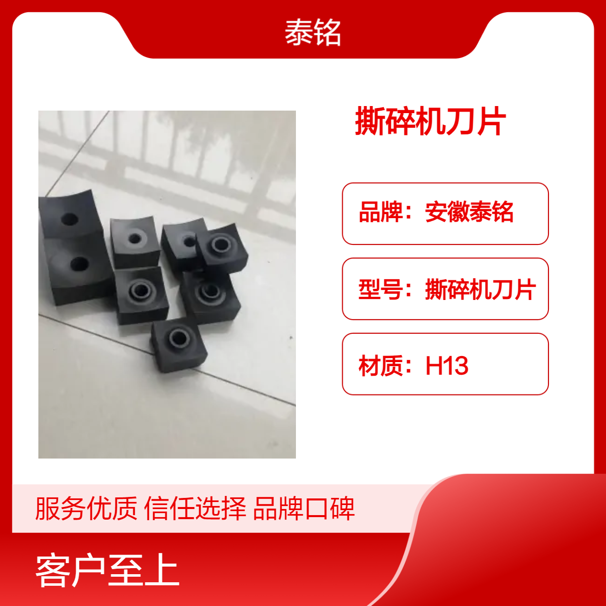 泰铭 供应H13圆形撕碎机刀片金属粉碎机配件 机箱