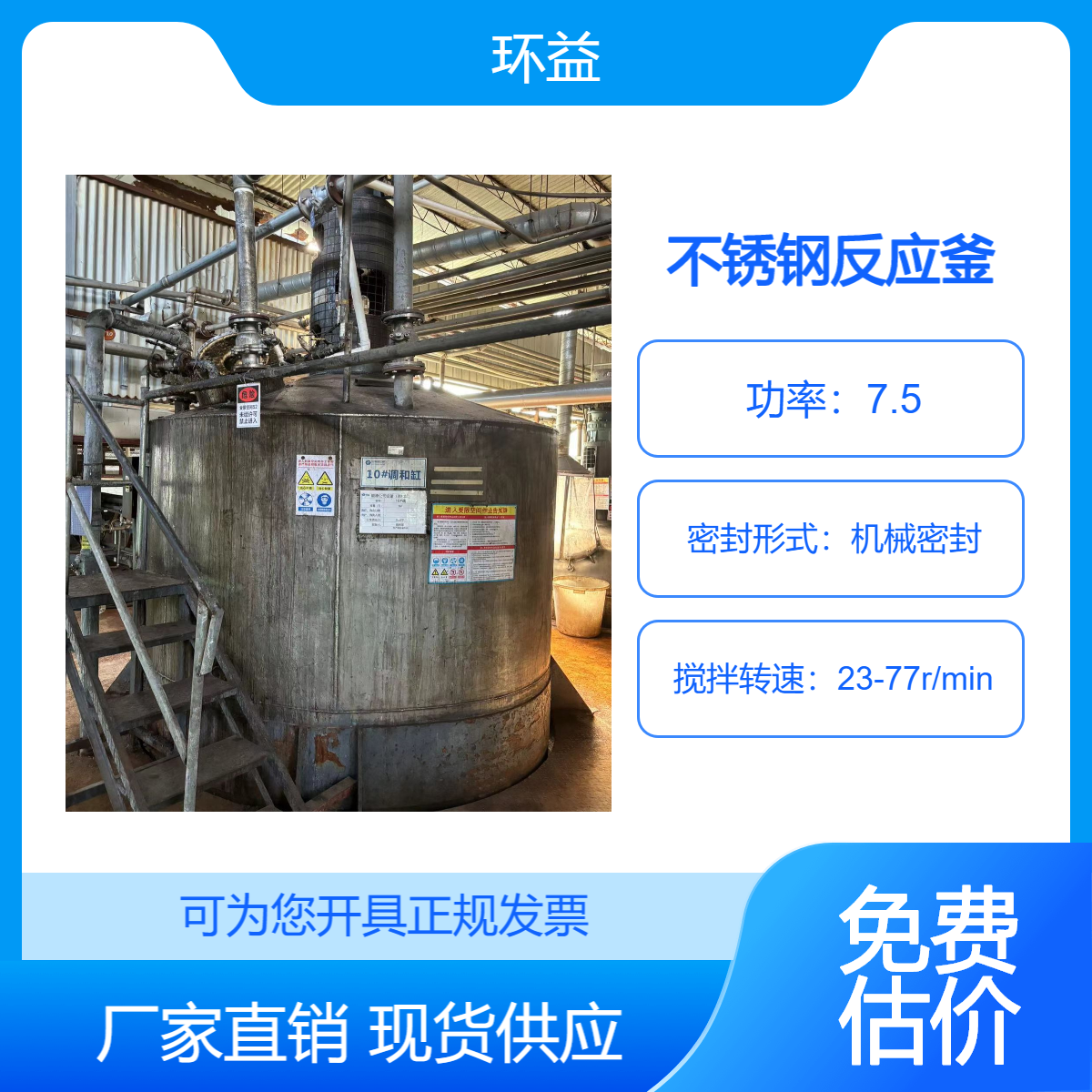 二手化工设备回收 不锈钢搪瓷反应釜收购 发酵搅拌罐 运行平稳 环益