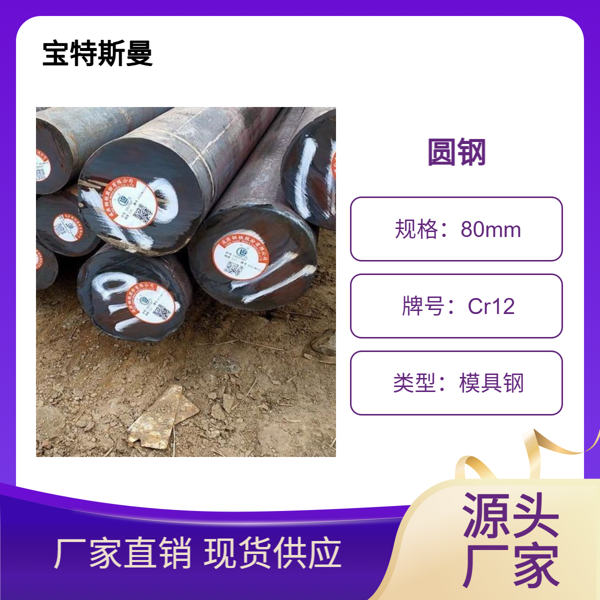 Cr12圆钢 国标结构钢 冷作模具钢 直径可定做 宝特斯曼