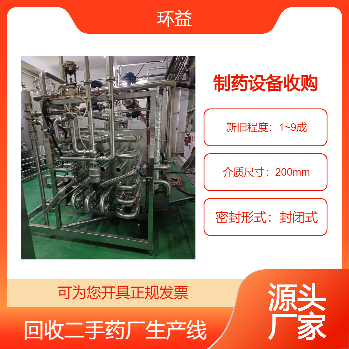 制药生产线回收 二手制药厂设备 闲置不锈钢储罐处理 收购询价