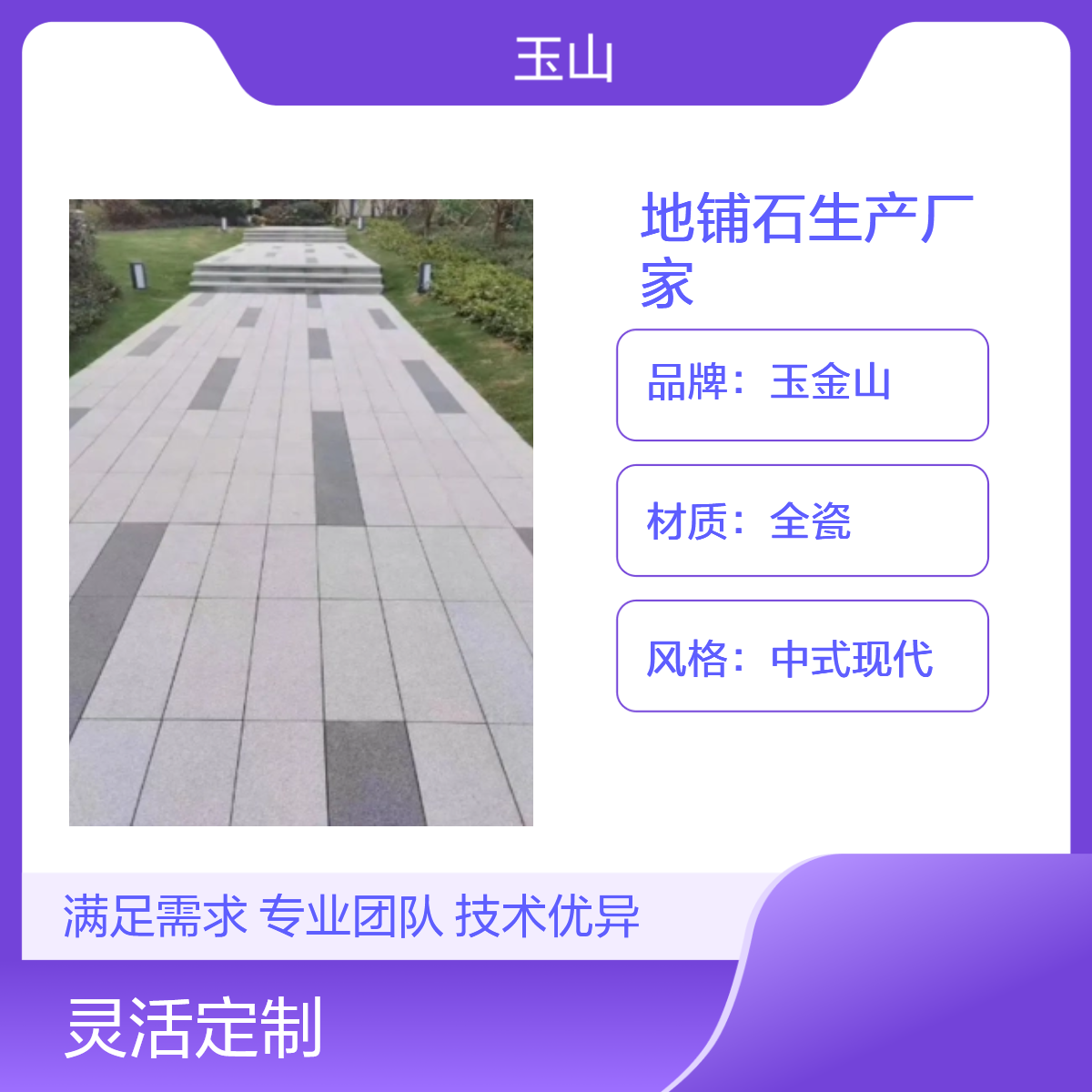 全瓷防滑广场砖 芝麻灰仿花岗岩瓷砖 荔枝面人行道铺地砖 玉金山品牌