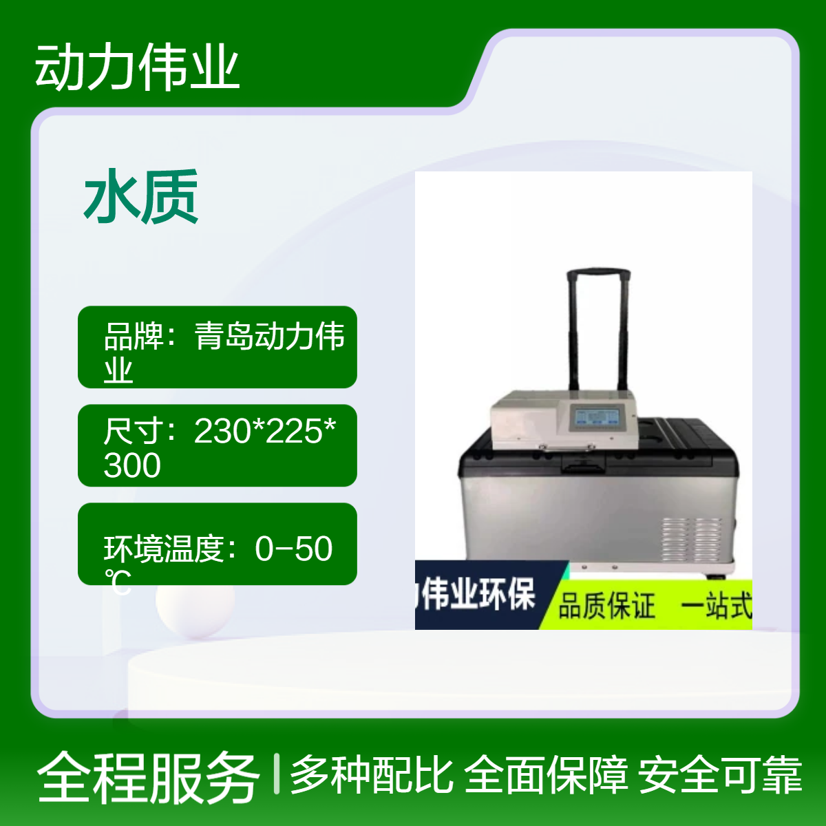 地表水监测DL-9000D型便携式水质自动采样器