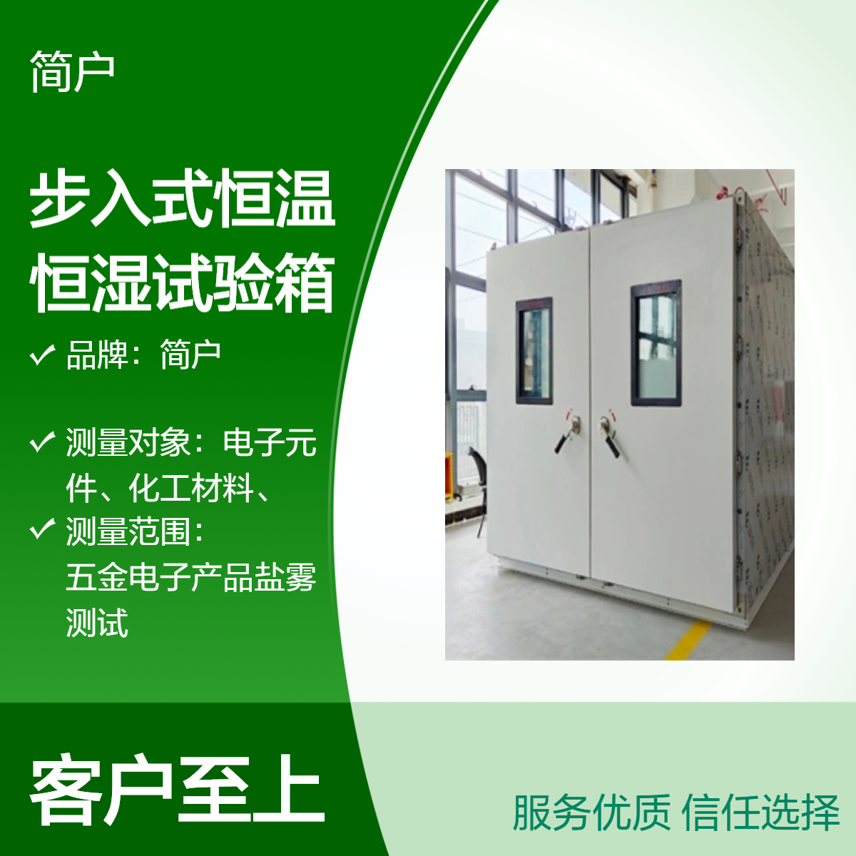 定制步入式恒温恒湿室-85℃/98%-专业建造试验室 简户厂家