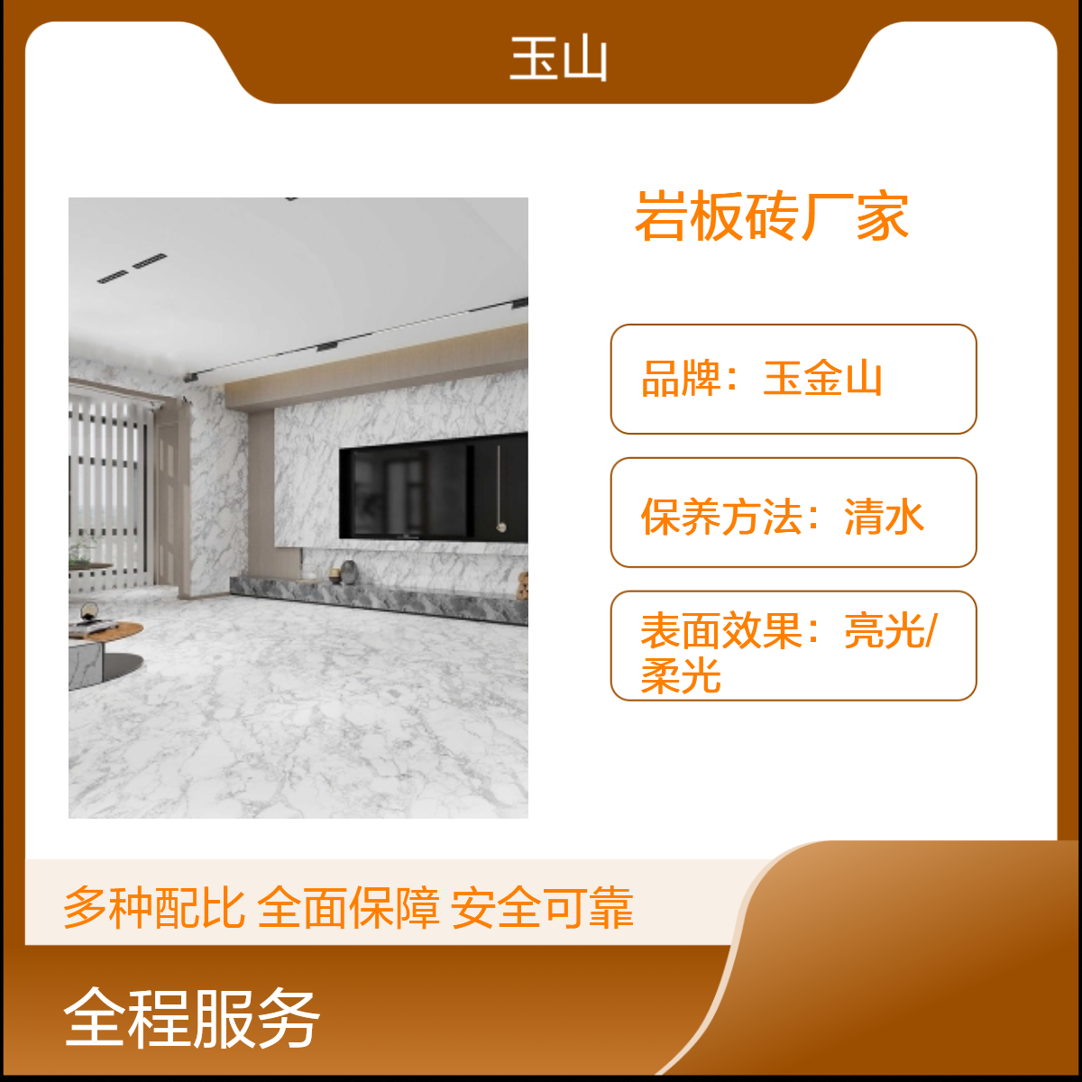 高级会所装修岩板砖 1600x3200大规格 可加工尺寸 玉金山品牌