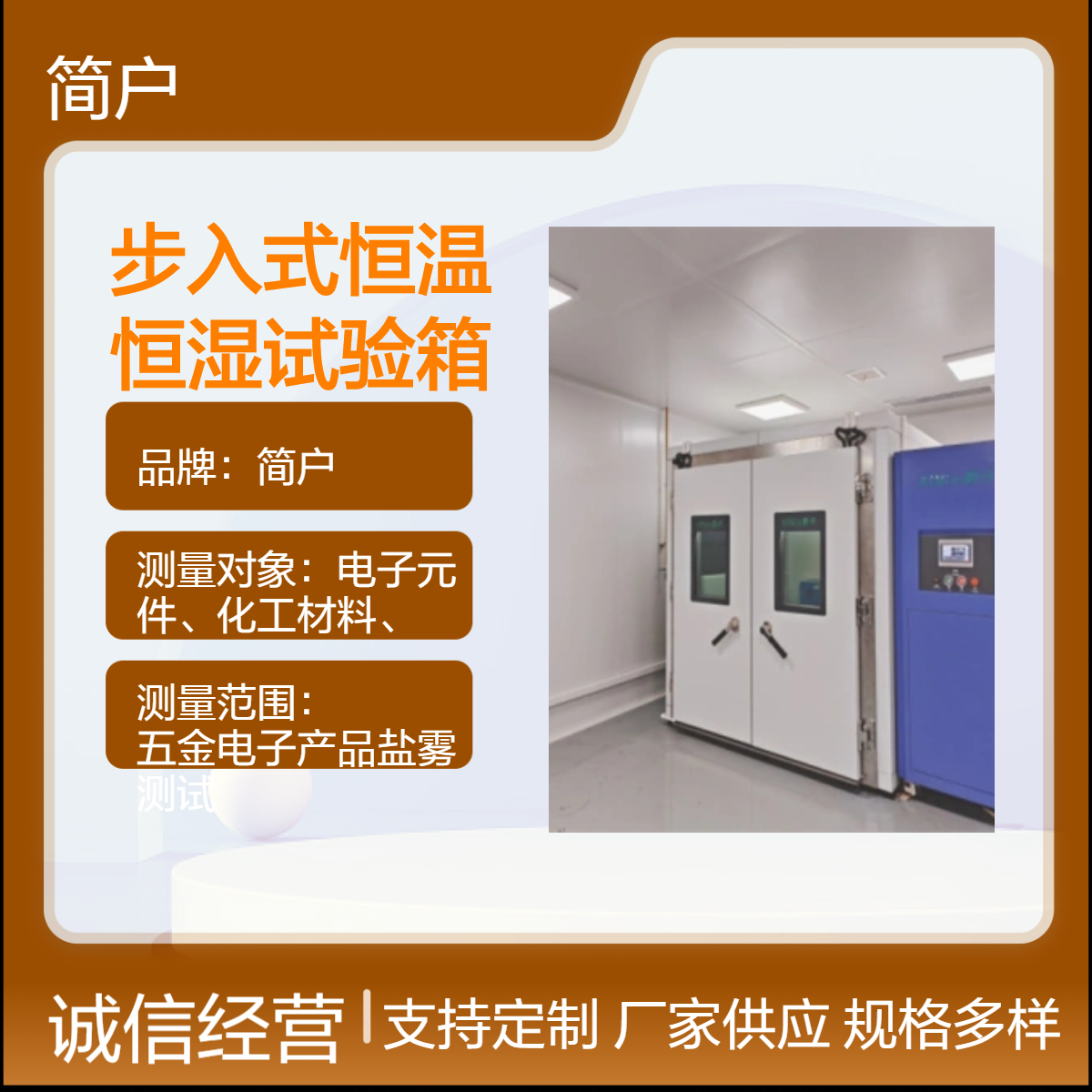 步入式恒温恒湿箱 专业环境温度试验箱 进口配件 可模拟多种环境