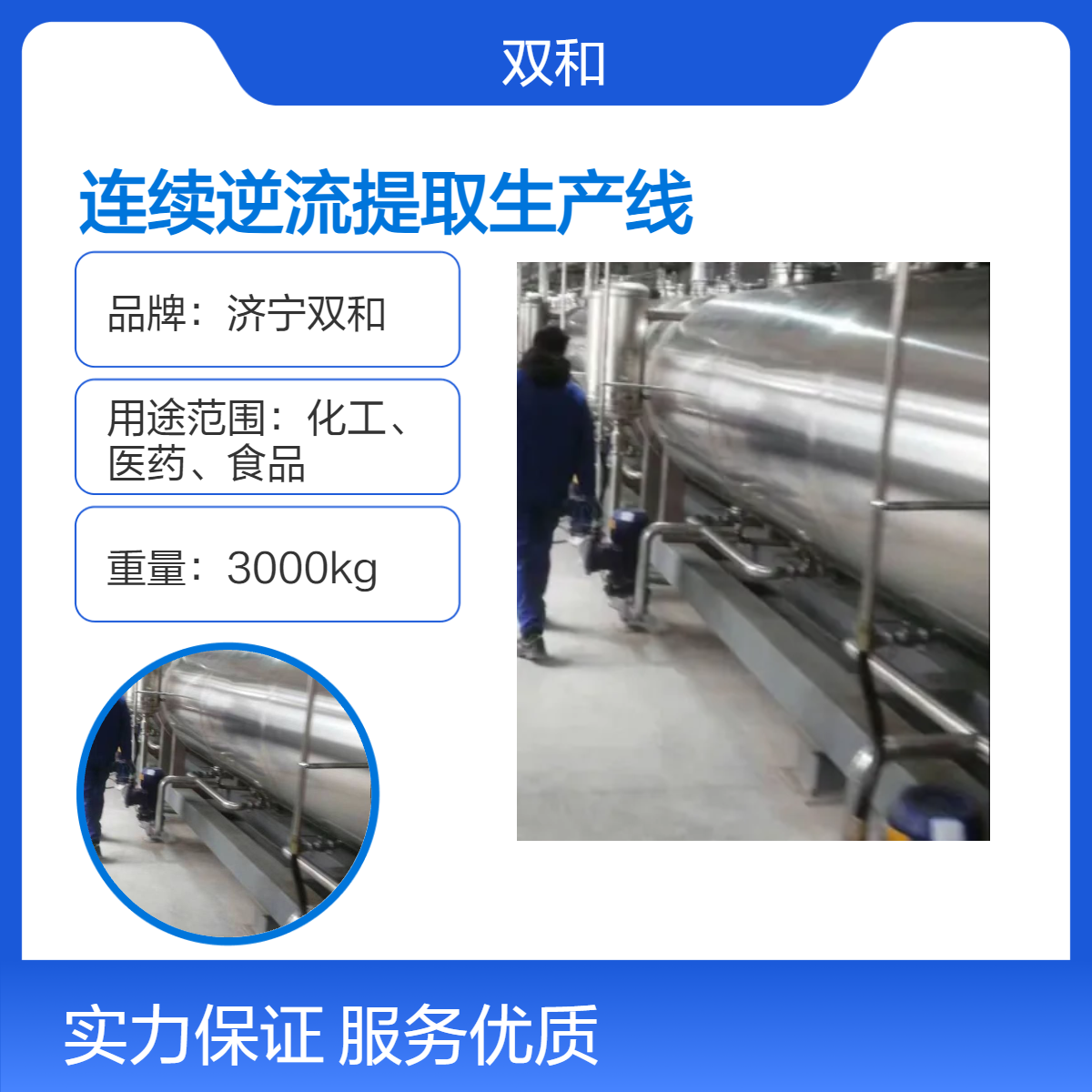 连续逆流提取生产线 大中小型号 适用于工业食品医药等行业