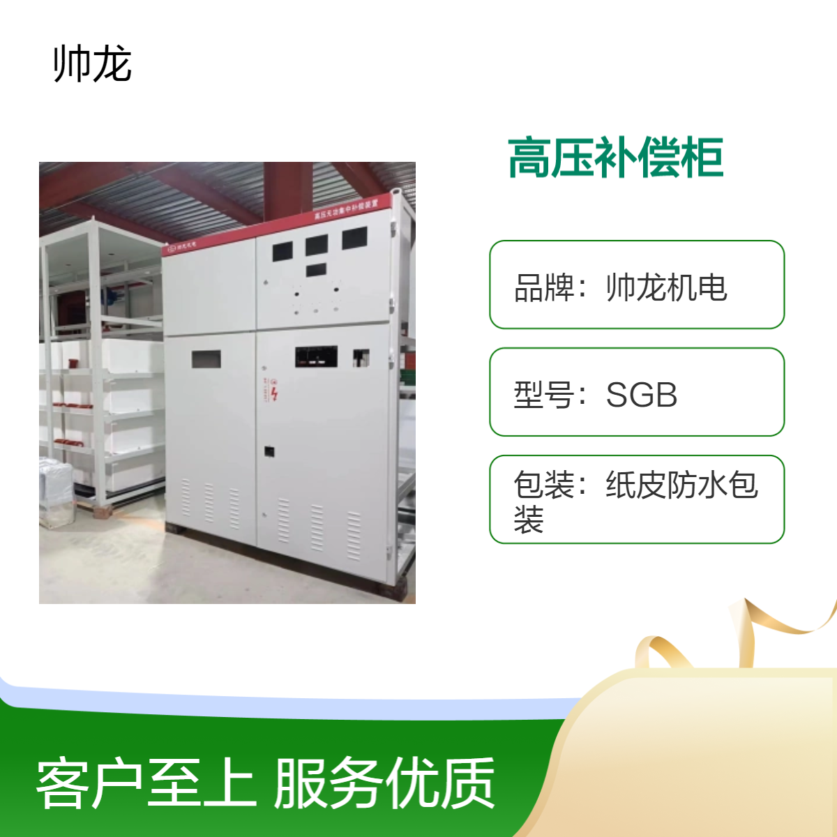 帅龙机电SGB高压补偿柜 电容柜 集中补偿装置 发货快