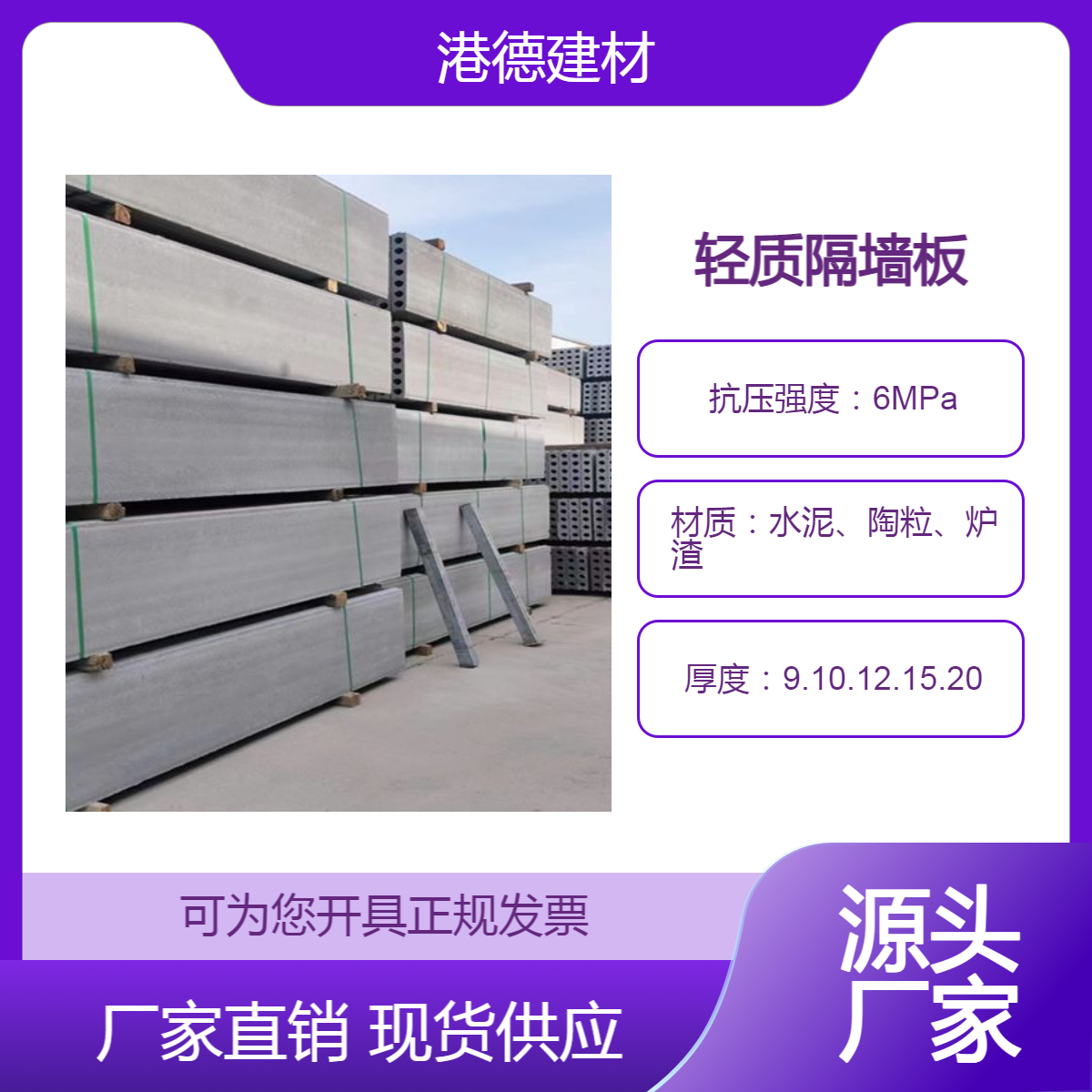 公建内墙轻质隔墙板 港德装配式10公分材料 源头厂家批发