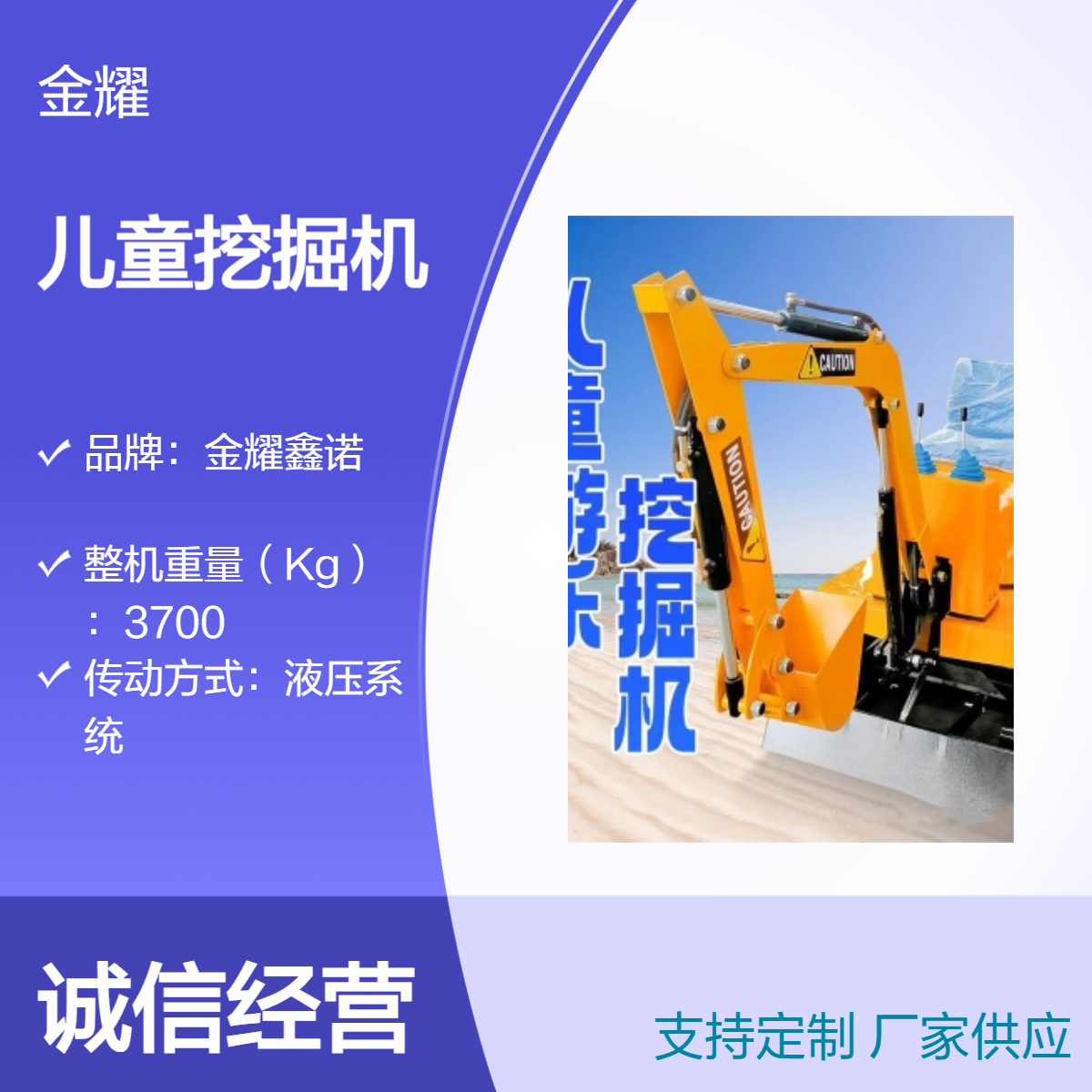 金耀鑫诺儿童游乐场娱乐挖掘机广场亲子投币扫码挖机JY-77