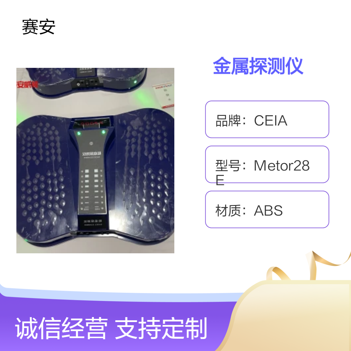 鞋底金属探测仪 用于检测鞋子内部或鞋底藏匿的金属 SAVS-SH01