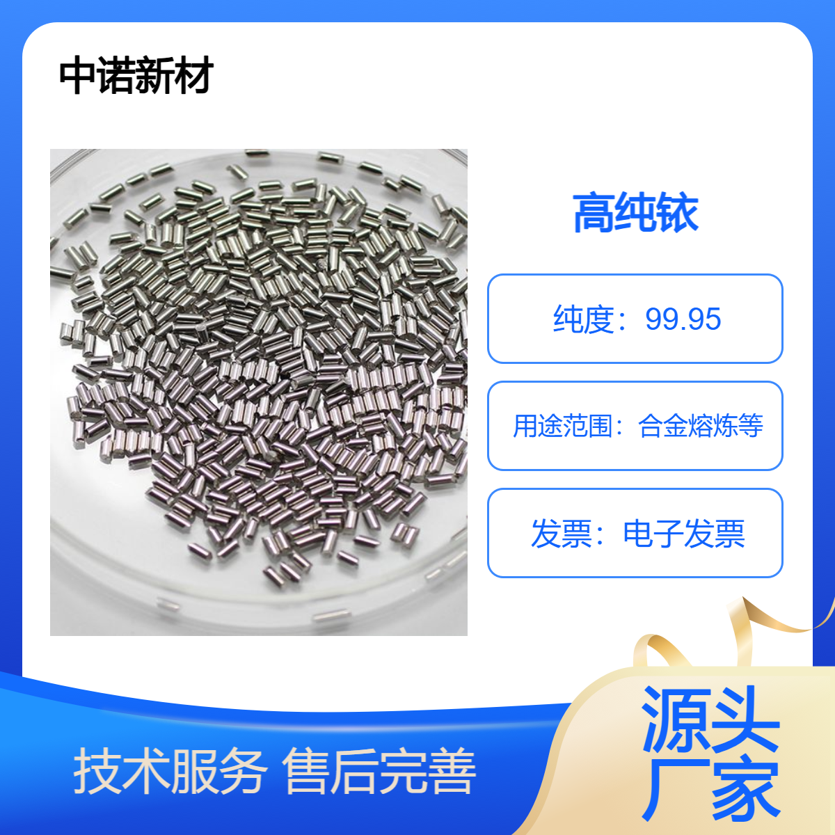 中诺新材 铱蒸发料 CAS 7439-88-5 Ir 颗粒 块 溅射靶材 合金熔炼添加料