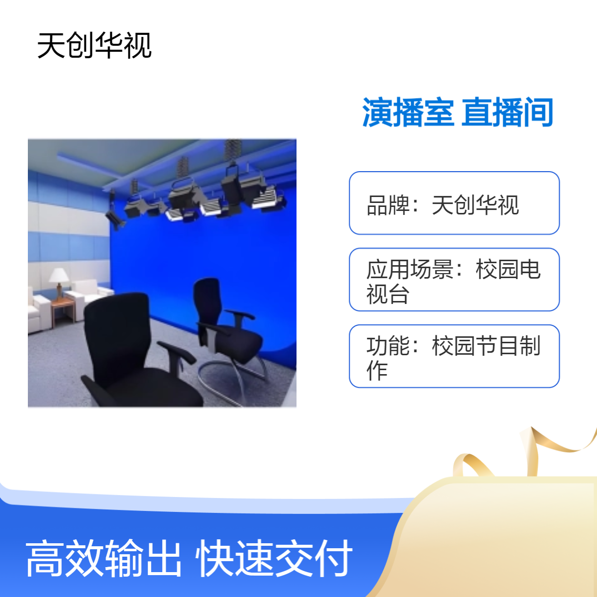 虚拟实景融合数字媒体演播室 多功能全媒体直播间