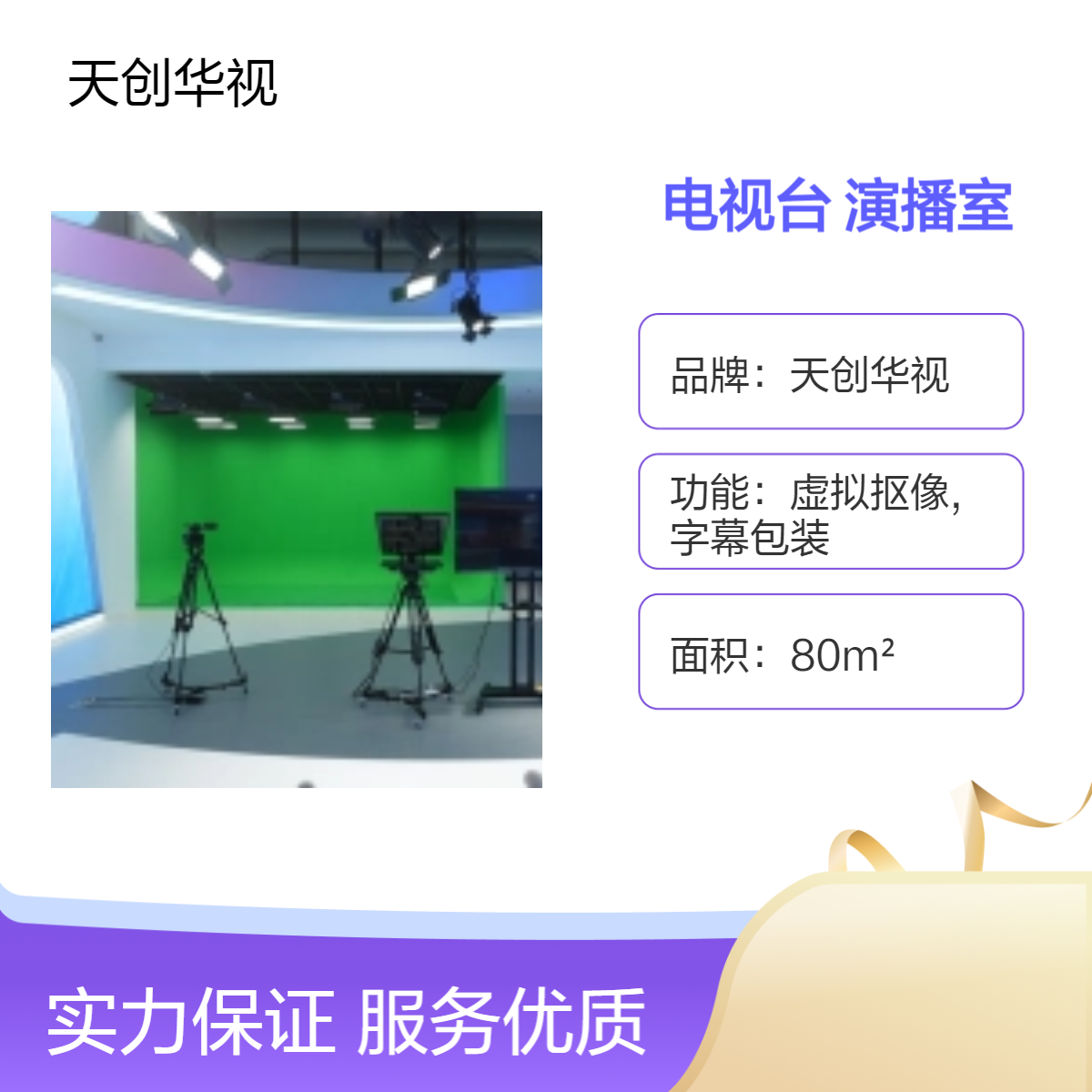 智慧全景校园电视台建设 教学融媒体中心演播室
