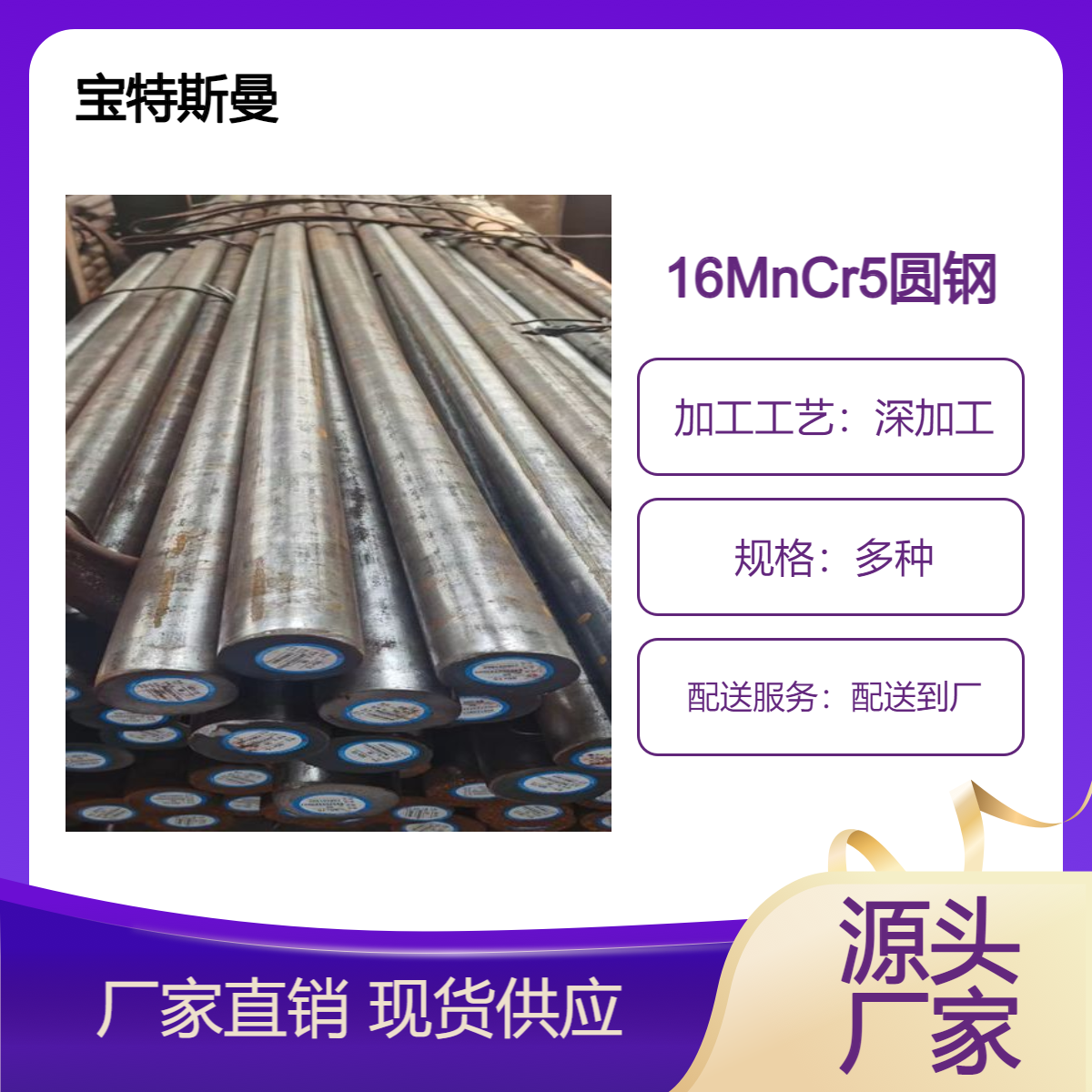 宝特斯曼16MnCr5圆钢 合金钢材质 棒料切割 规格齐全