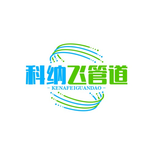 陕西科纳飞管业有限公司
