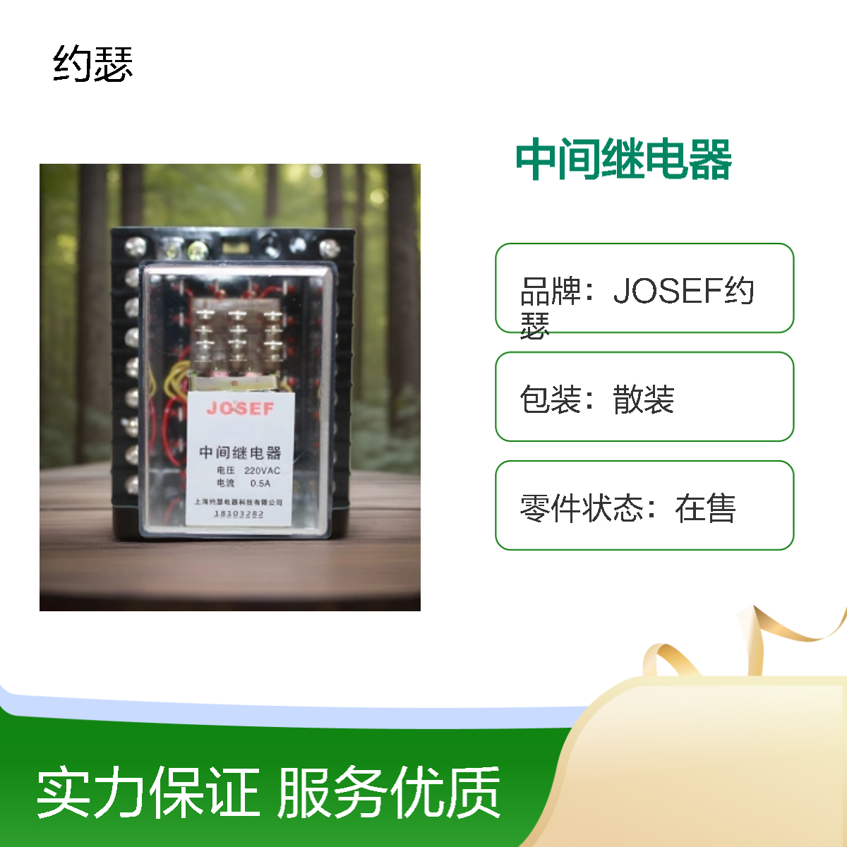 JOSEF约瑟 DZJ-11中间继电器 DC110V 板前接线 机械寿命长