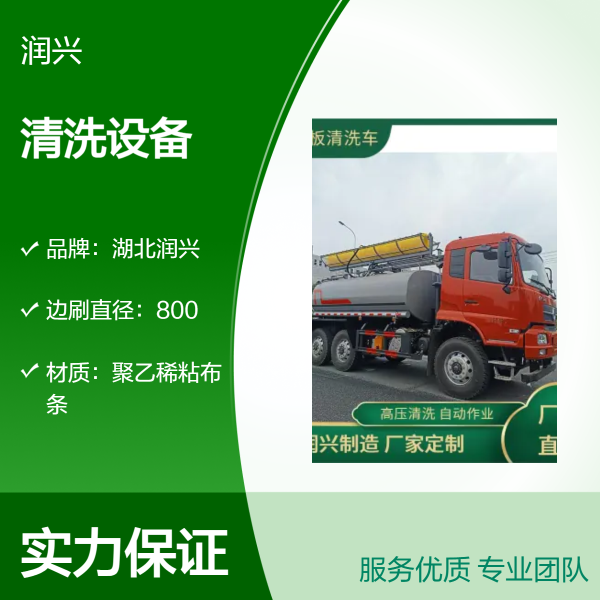 润兴清洗设备光伏板清洗车带高压水清洁可达100