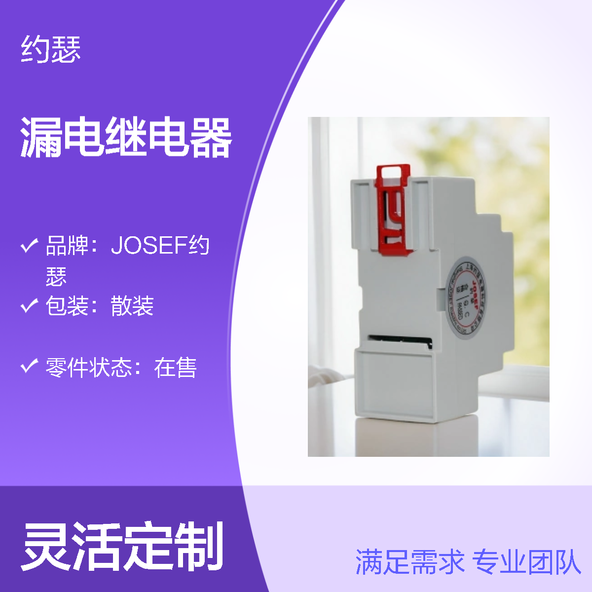 JOSEF约瑟 LLJ-160F漏电继电器 110VDC 电气寿命长