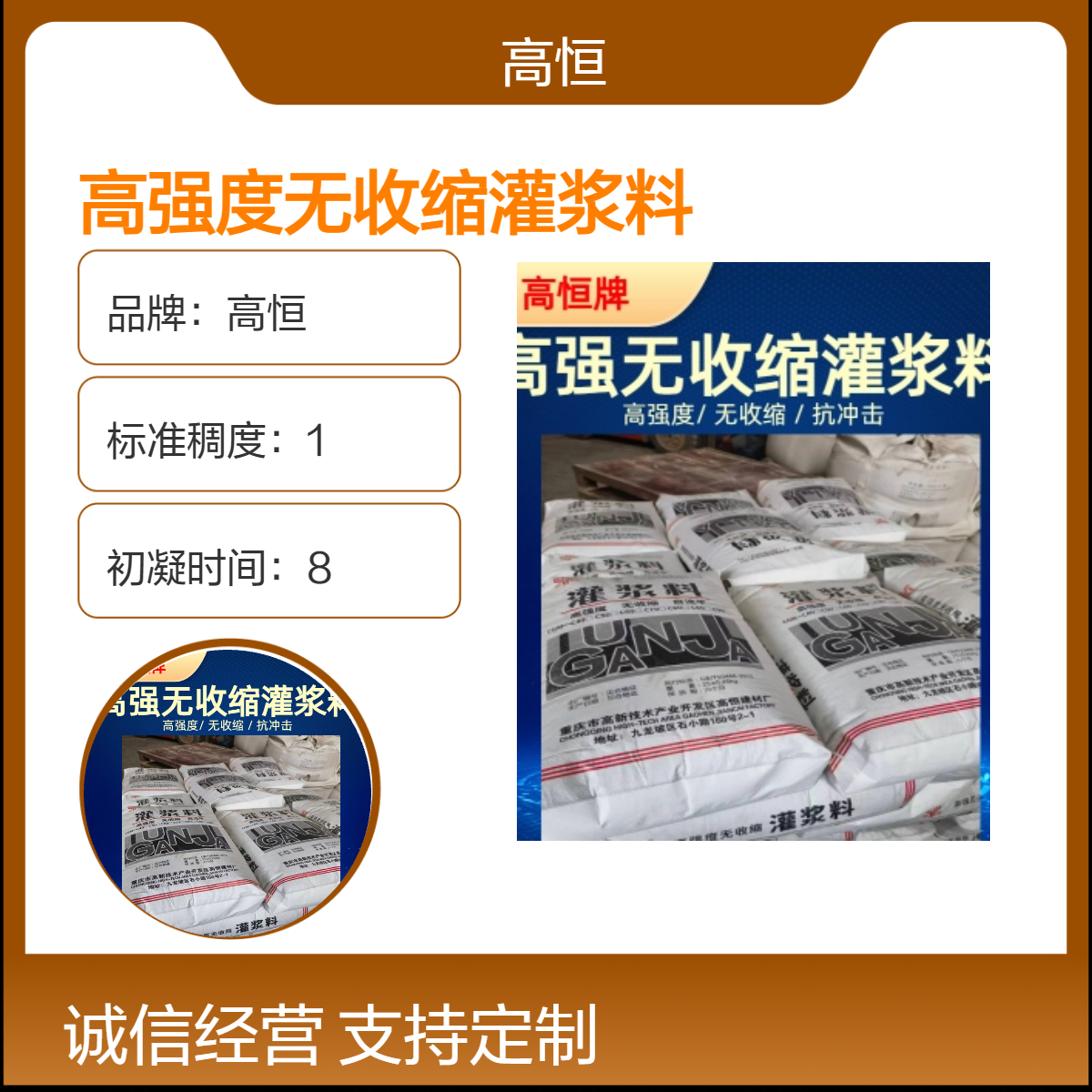 高恒高强度无收缩50MPa微膨胀灌浆料 抗硫酸盐 低温施工建筑材料