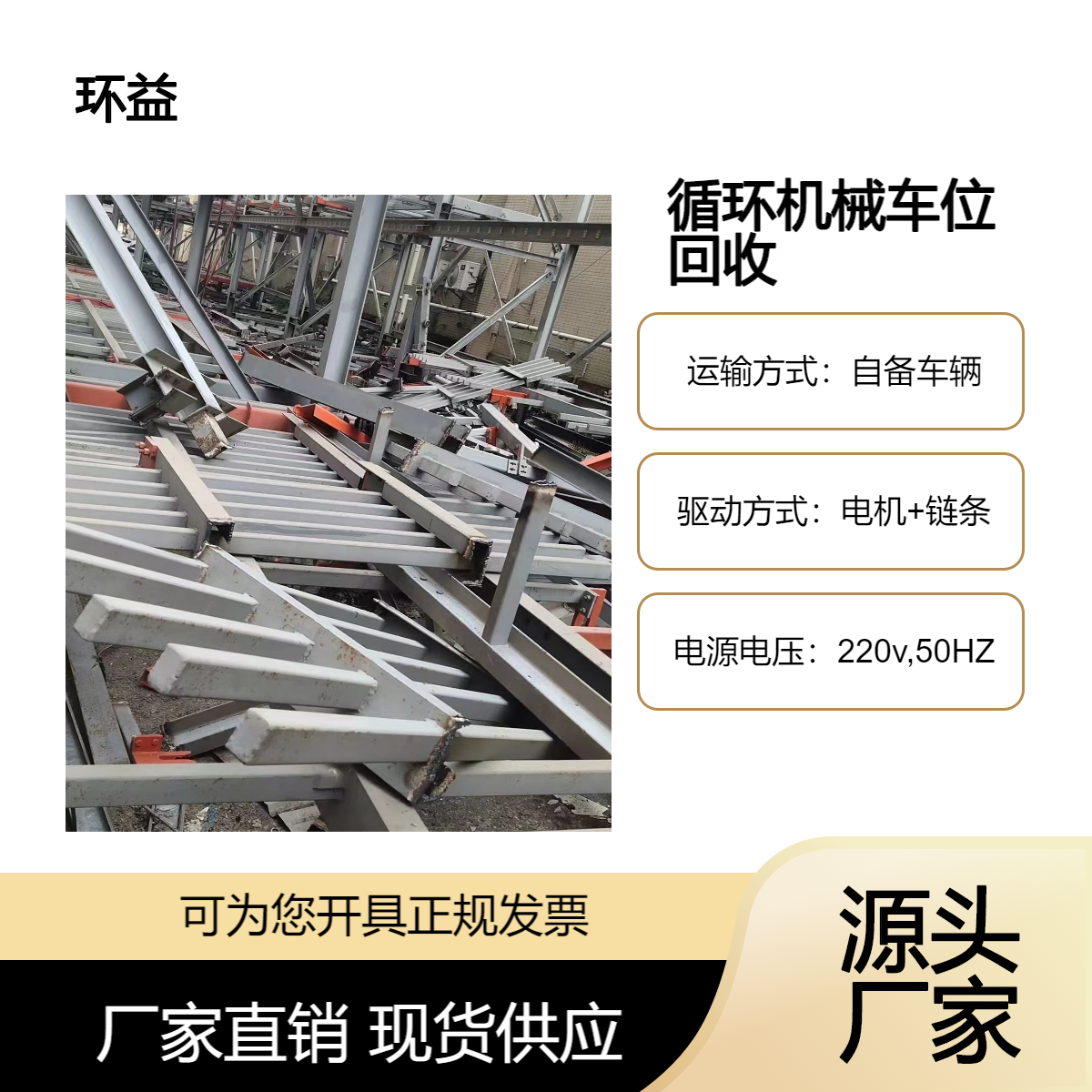 东 莞停车设备回收 垂直循环式立体车库 停车宝 维保维修