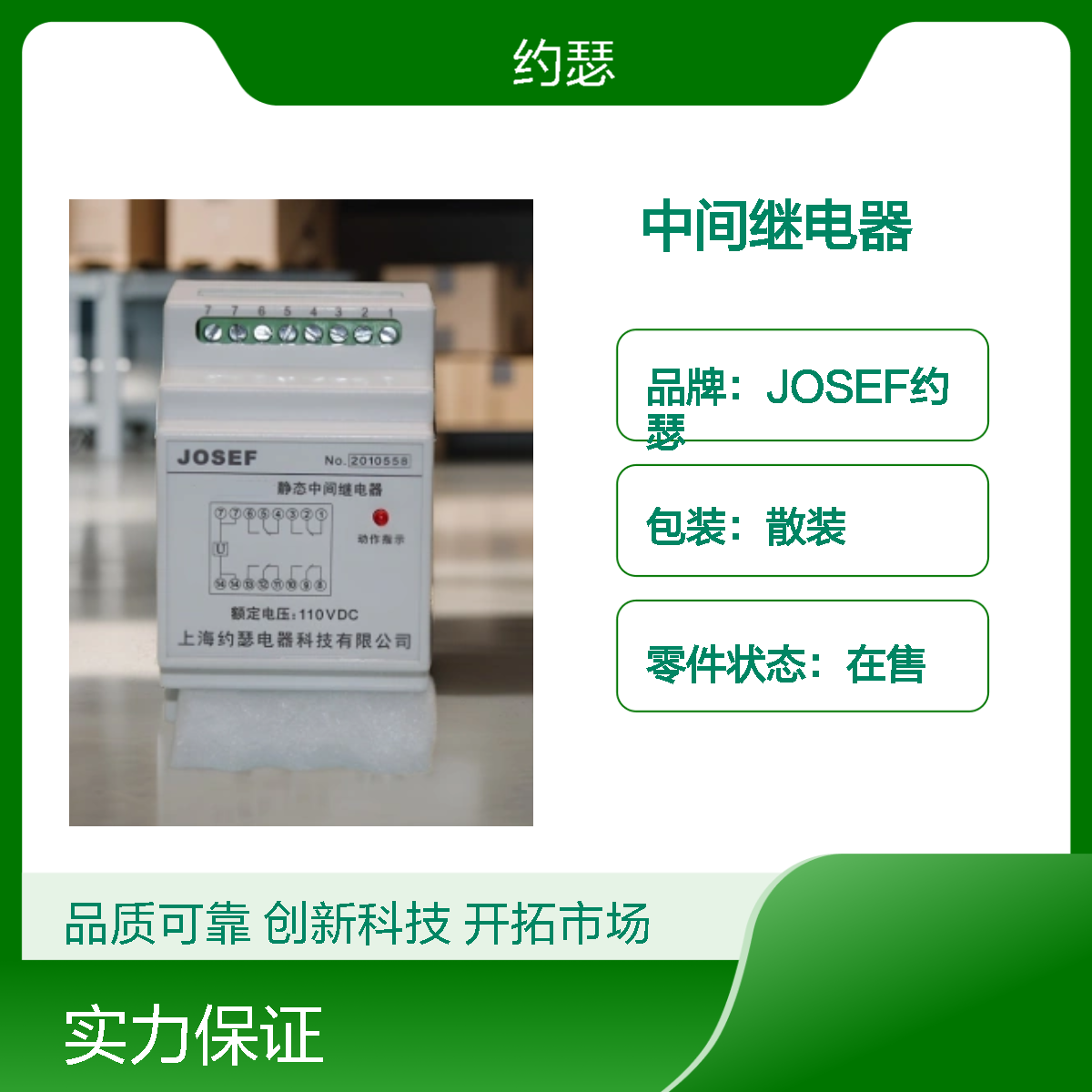 JOSEF约瑟 JRDZ-K004中间继电器 辅助电源DC110V