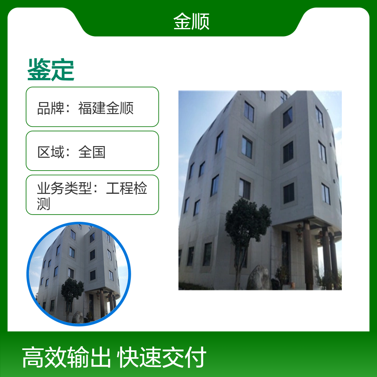 福建金顺 房屋安全检测鉴定中心 自建房加层改造安全鉴定