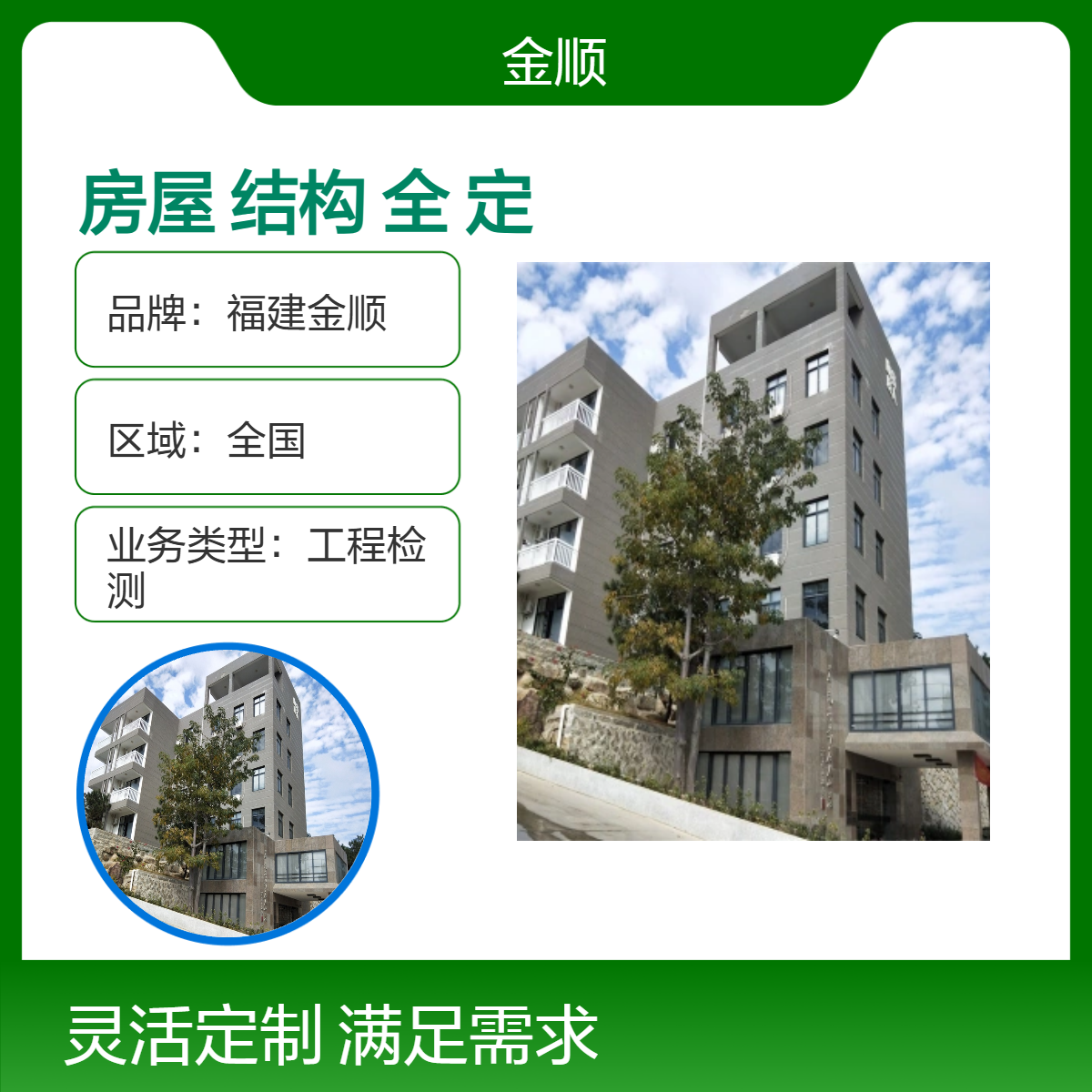 福建金顺办公楼安全鉴定 房屋质量安全检测 工程质量检测中心