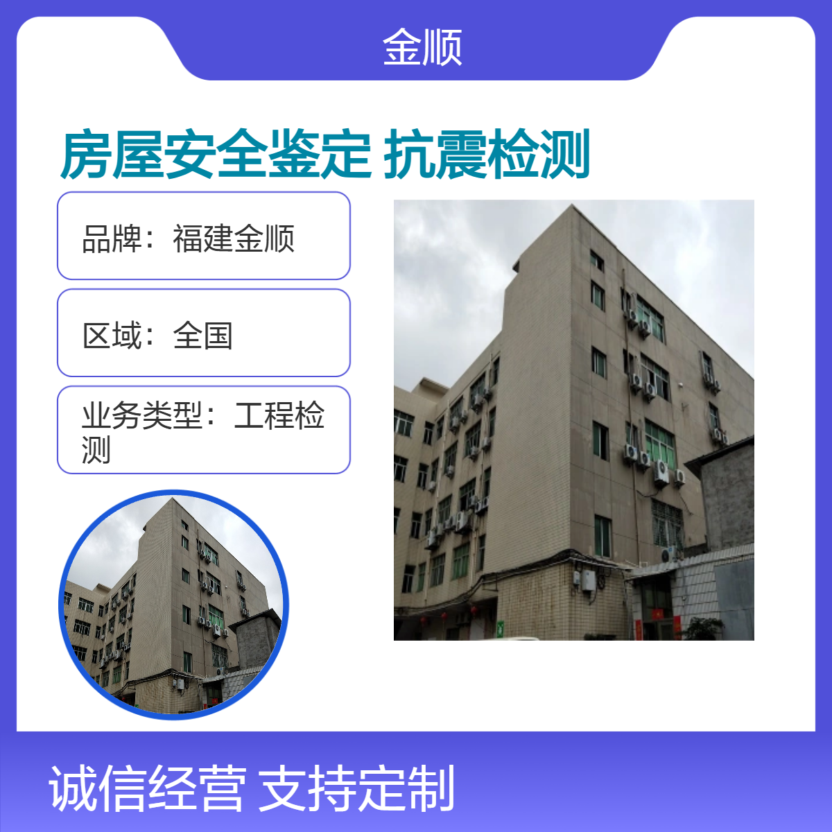 福建金顺幼儿园房屋安全鉴定 房屋纠偏加固公司 主要检查内容