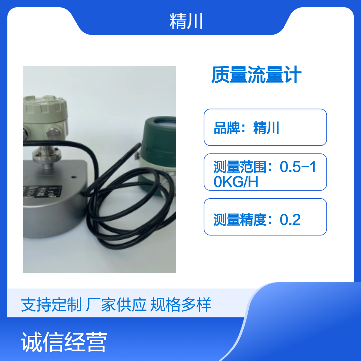 精川超微小锂电行业质量流量计DN1可测100g/h