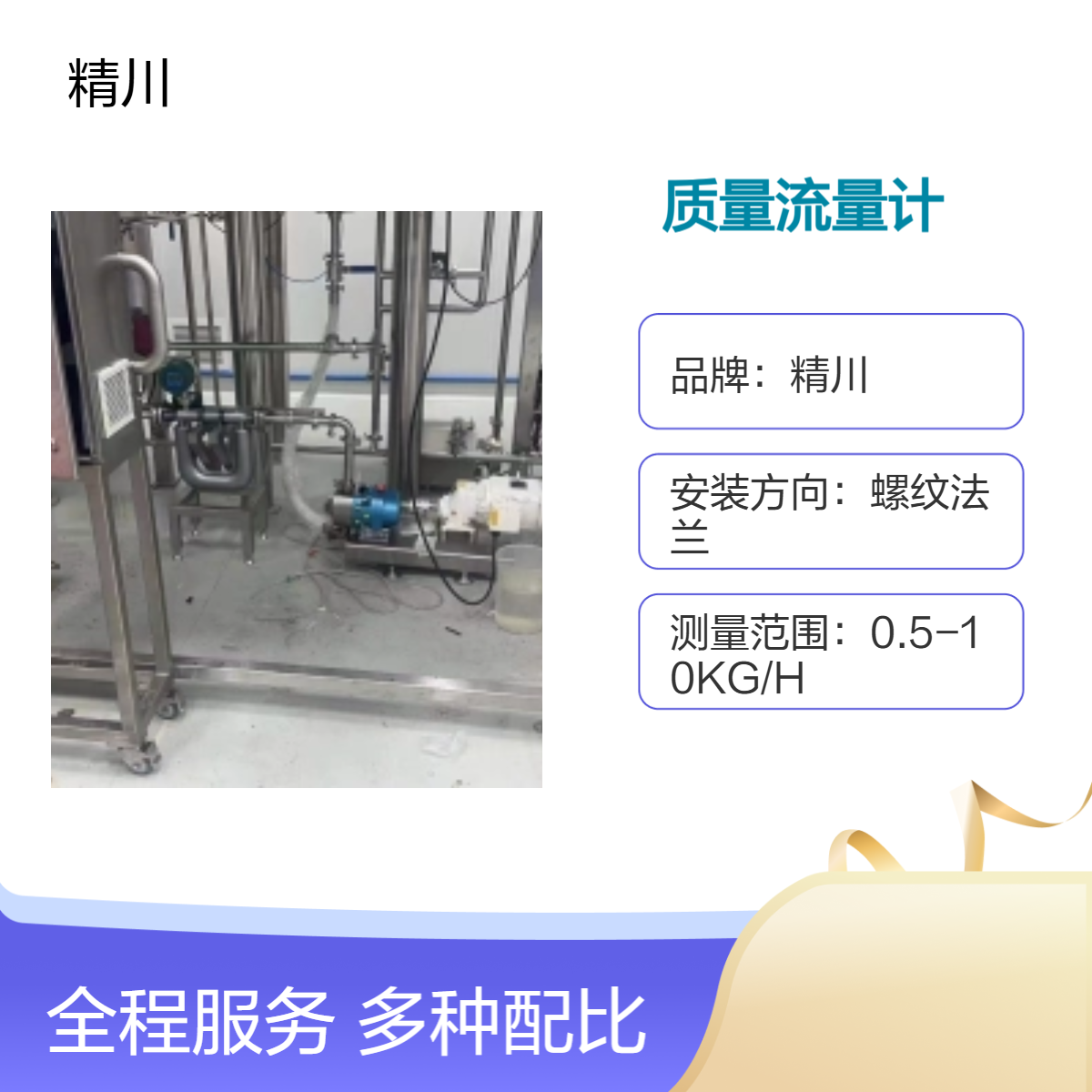 精川食品厂卫生型质量流量计 棕榈油专用耐温180度