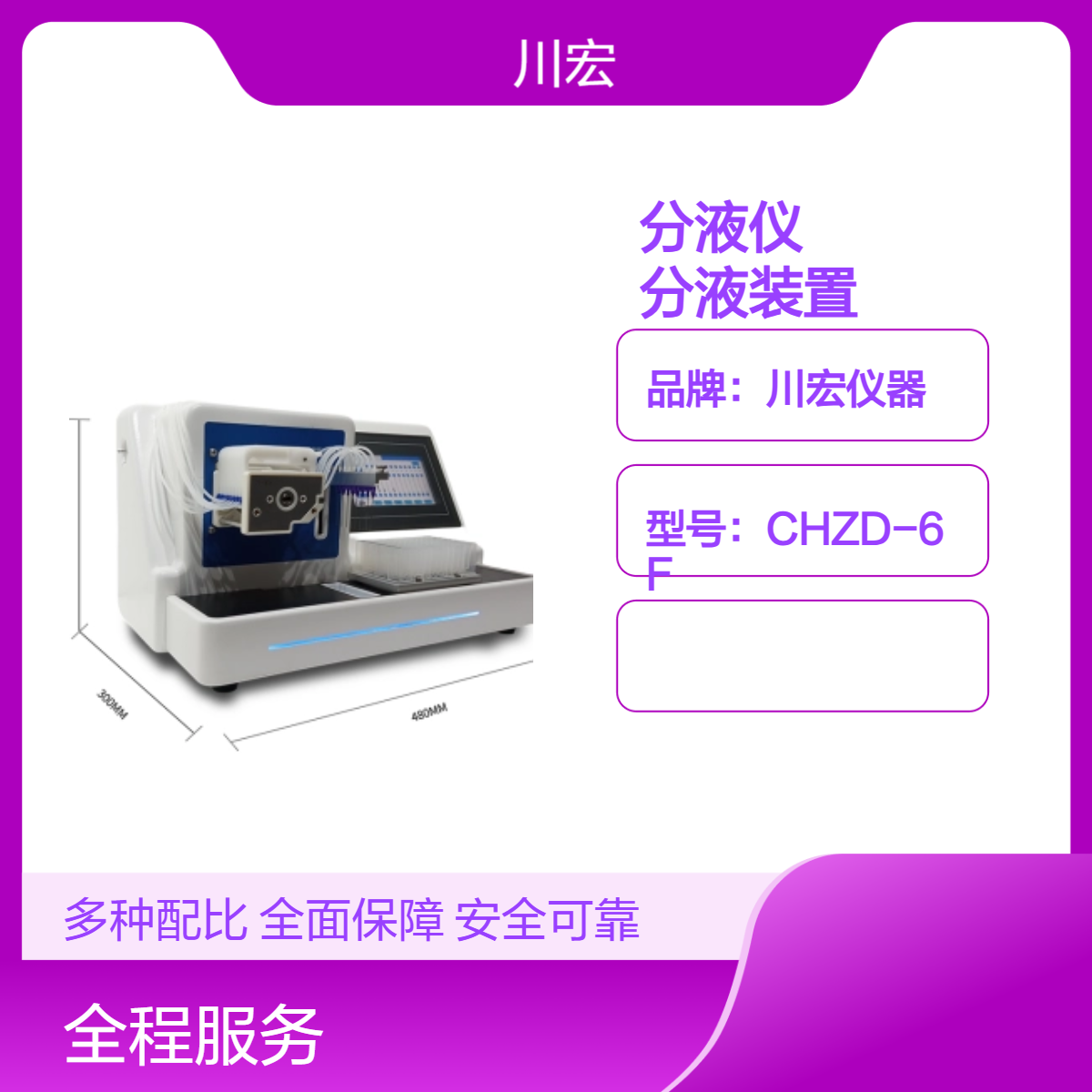 川宏仪器 全自动微量分液仪 CHZDFY-8 多通道分液装置