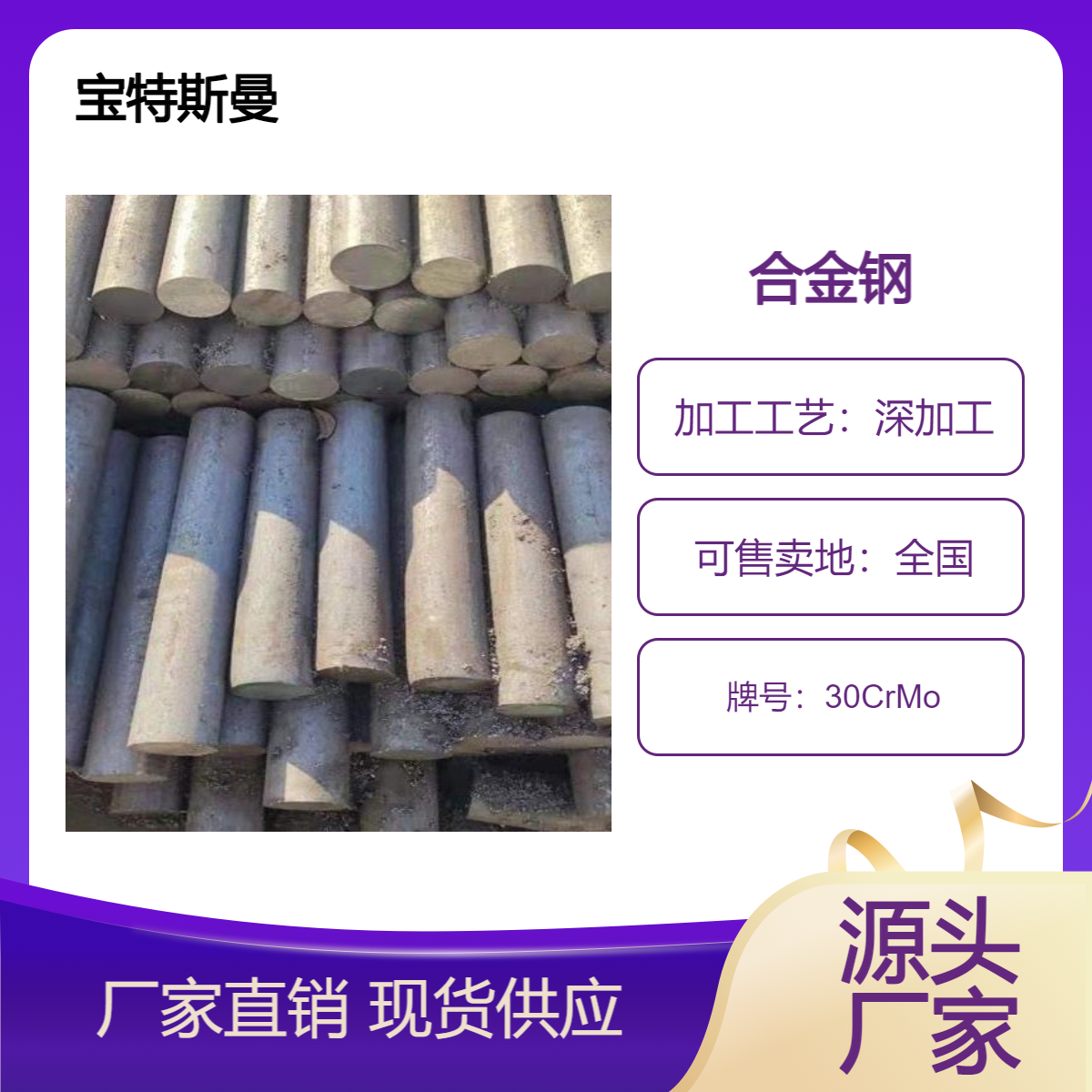 厂家 30CrMo合金结构钢 耐磨圆钢 多种规格 切割加工 现货