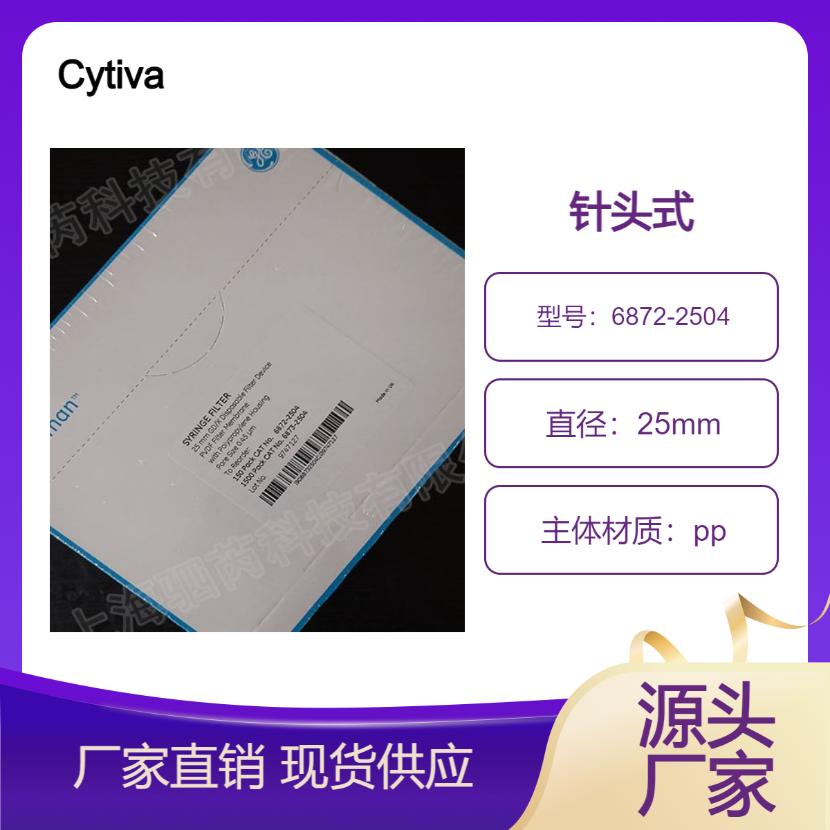 6872-2504-Cytiva沃特曼 直径25 mm孔径0.45umPVFE针头式过滤器