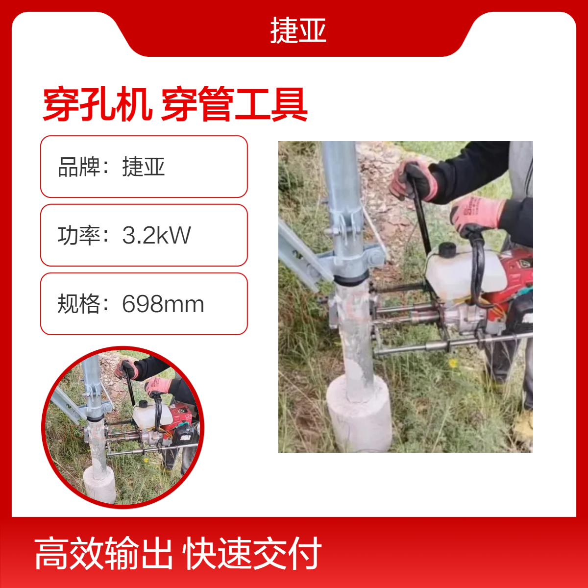 捷亚 汽油款人工操作式对穿孔打孔机 160A小型款穿孔打洞机